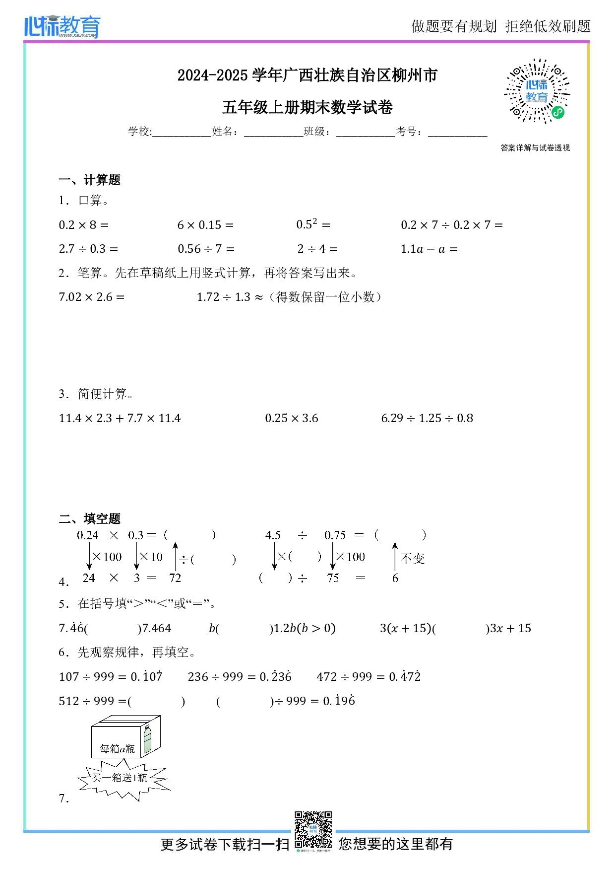 2024-2025学年广西壮族自治区柳州市五年级上册期末数学试卷及答案