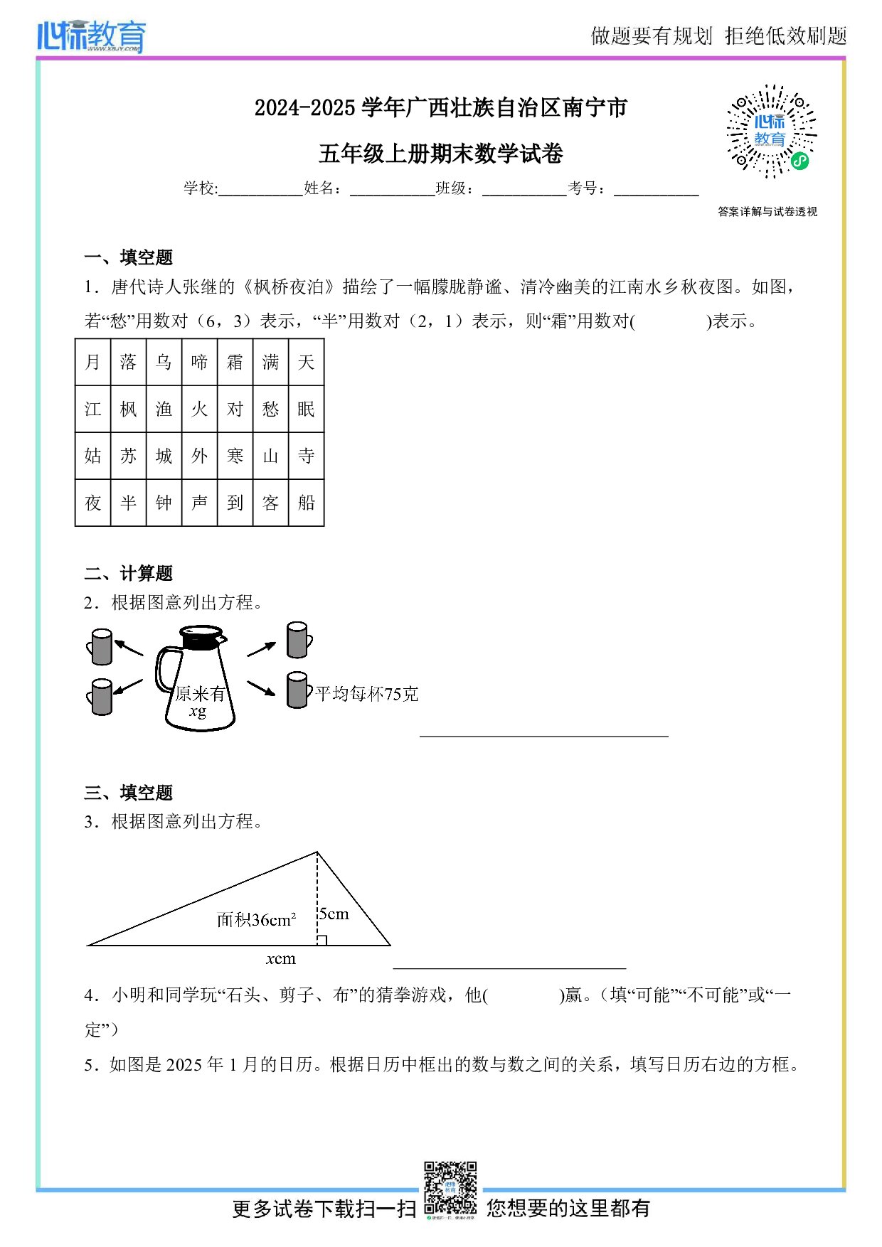 2024-2025学年广西壮族自治区南宁市五年级上册期末数学试卷及答案