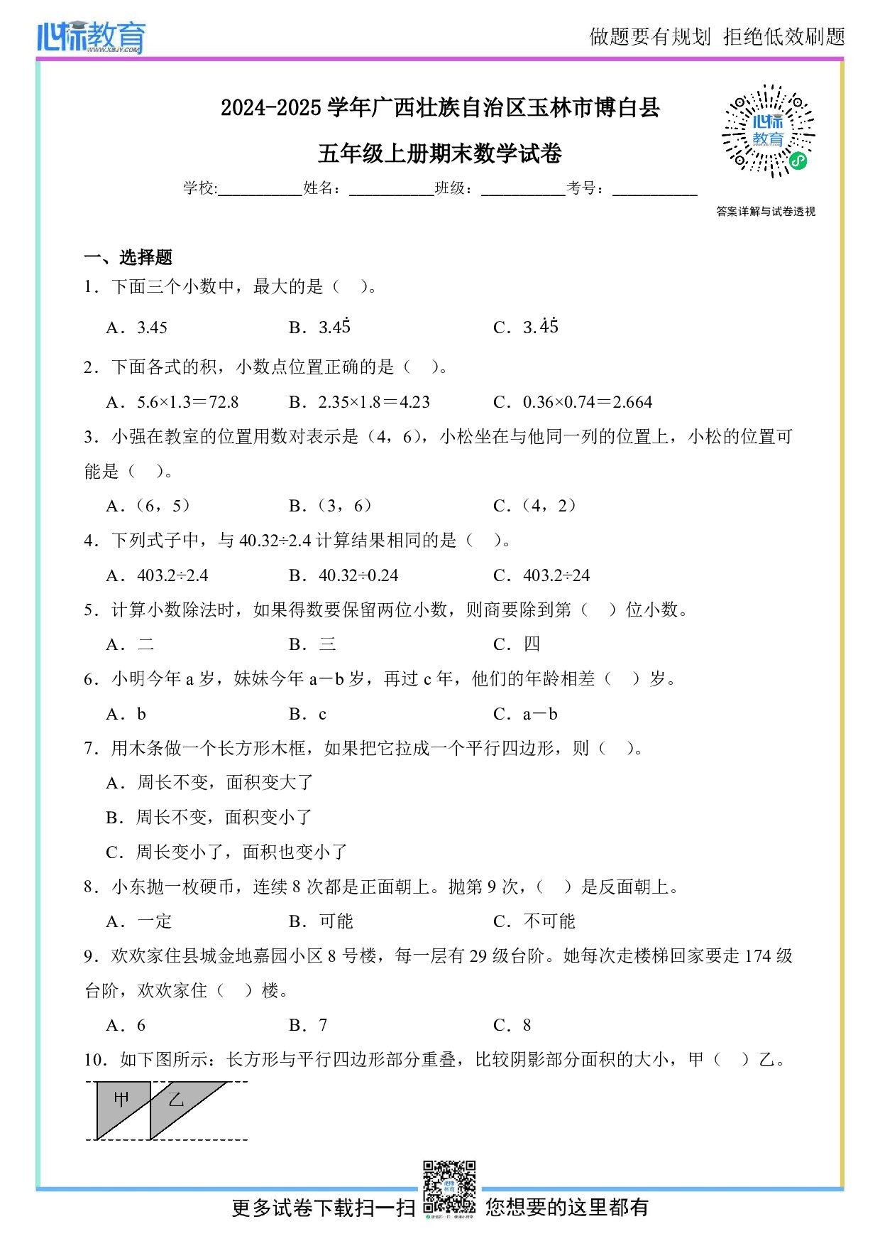 2024-2025学年广西壮族自治区玉林市博白县五年级上册期末数学试卷及答案