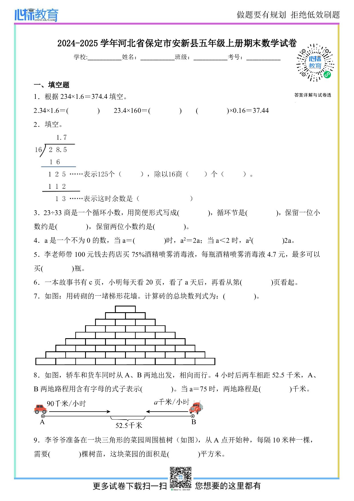2024-2025学年河北省保定市安新县五年级上册期末数学试卷及答案