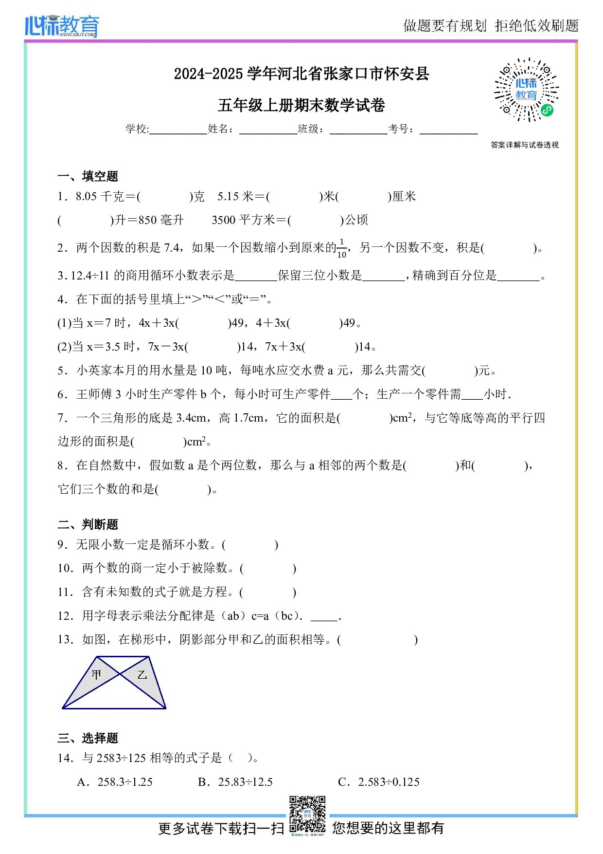 2024-2025学年河北省张家口市怀安县五年级上册期末数学试卷及答案