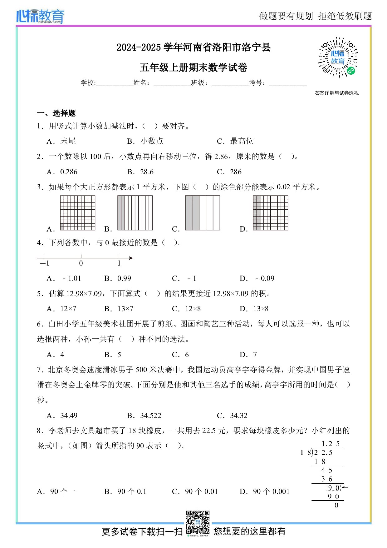 2024-2025学年河南省洛阳市洛宁县五年级上册期末数学试卷及答案