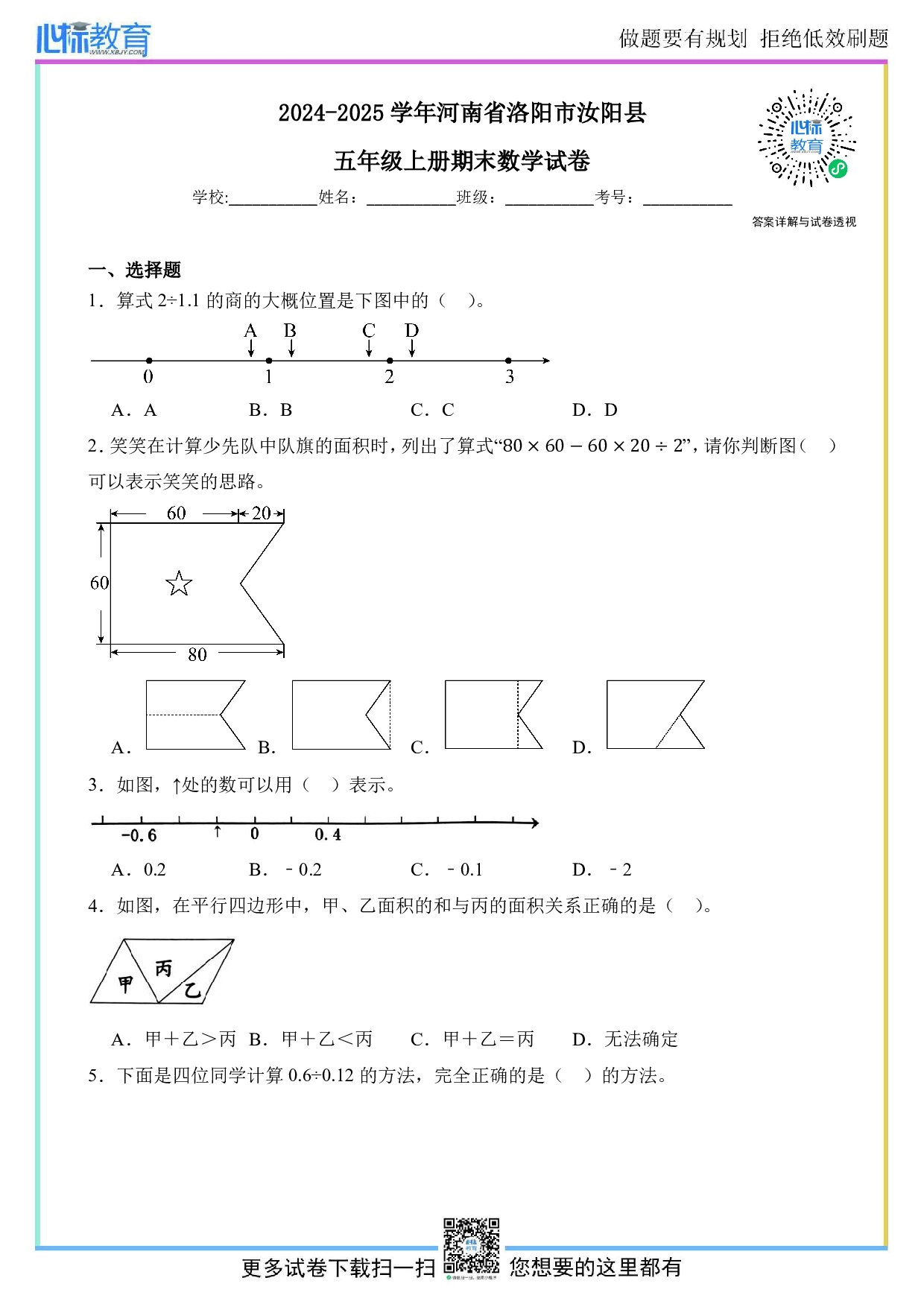 2024-2025学年河南省洛阳市汝阳县人教版五年级上册期末测试数学试卷