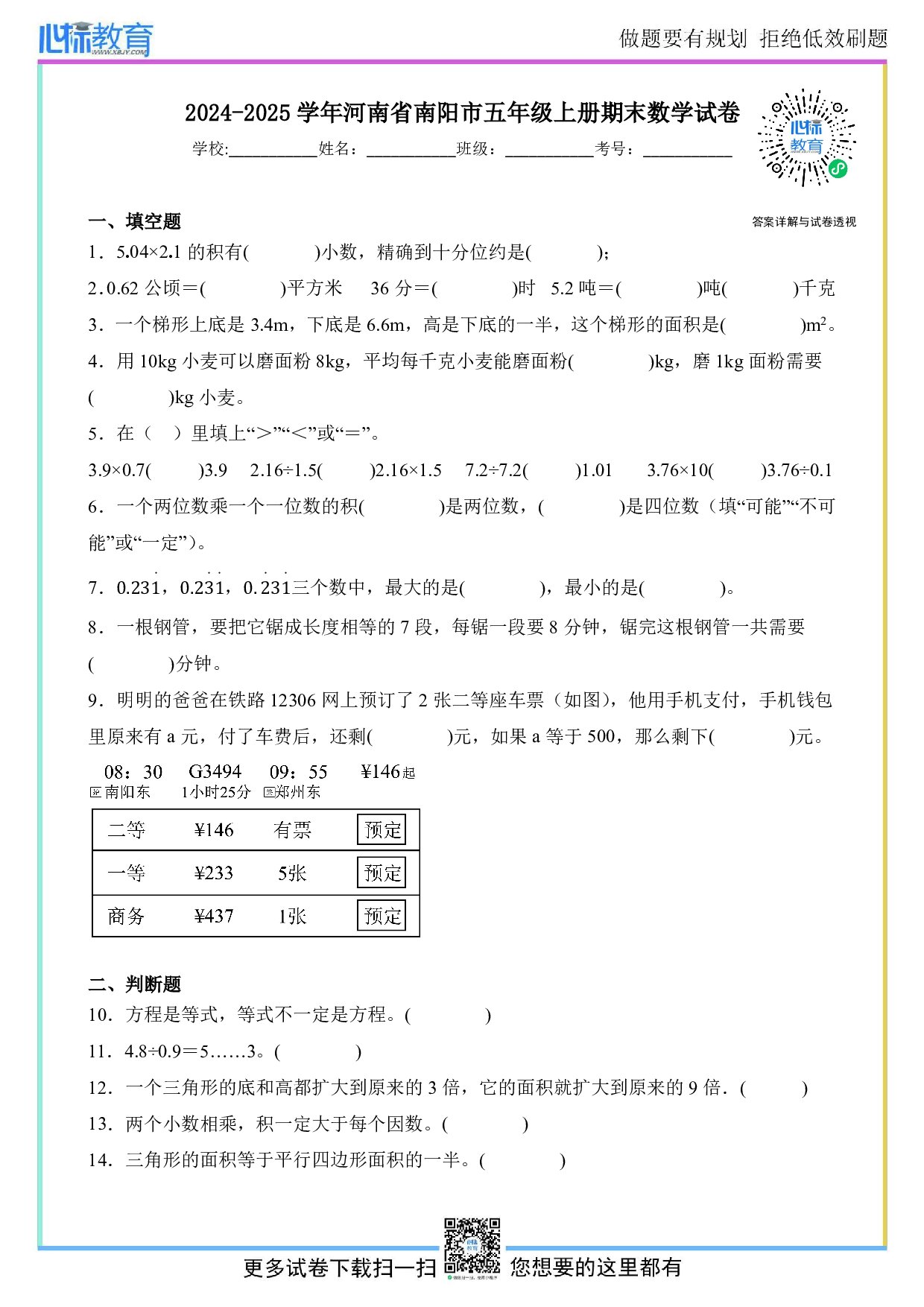 2024-2025学年河南省南阳市五年级上册期末数学试卷及答案