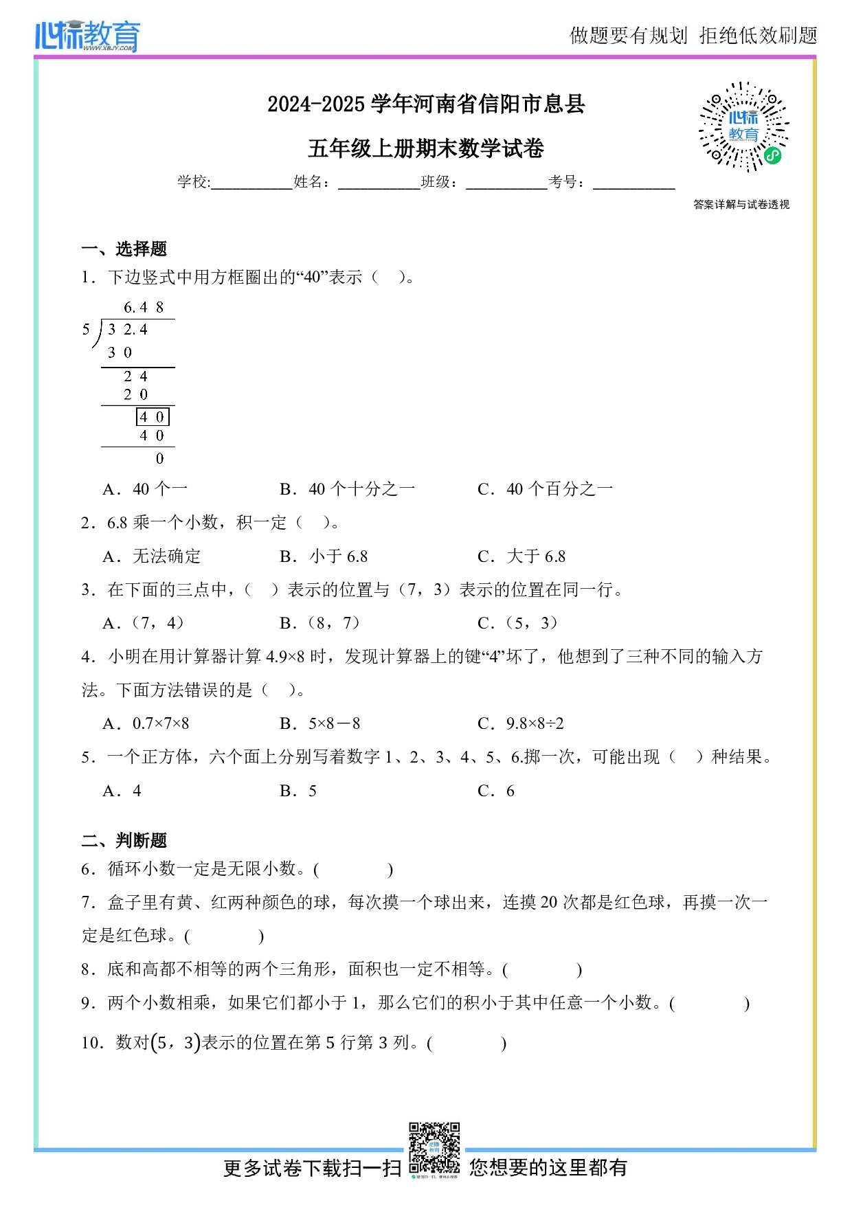 2024-2025学年河南省信阳市息县五年级上册期末数学试卷及答案