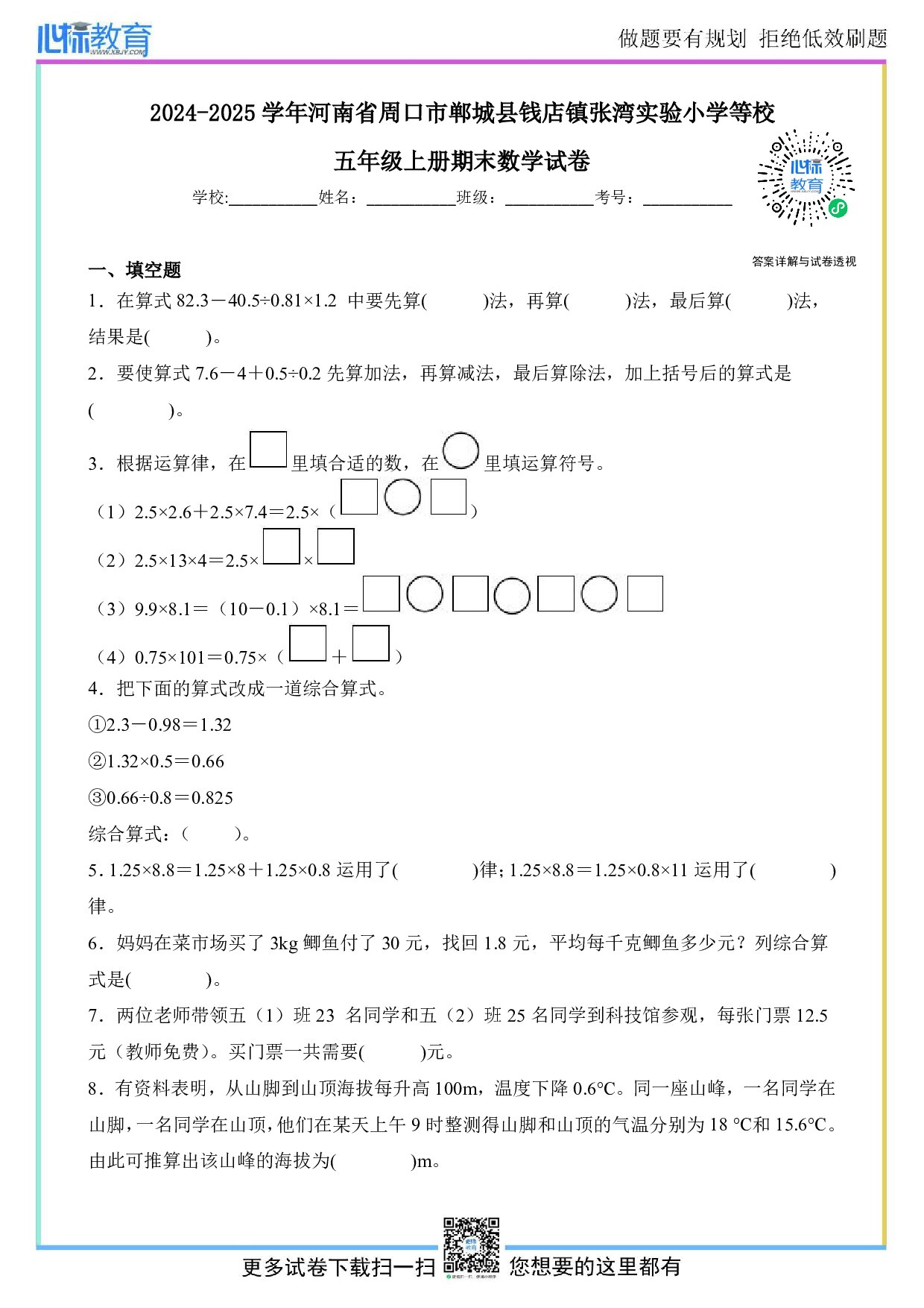 2024-2025学年河南省周口市郸城县钱店镇张湾实验小学等校五年级上册期末数学试卷及答案