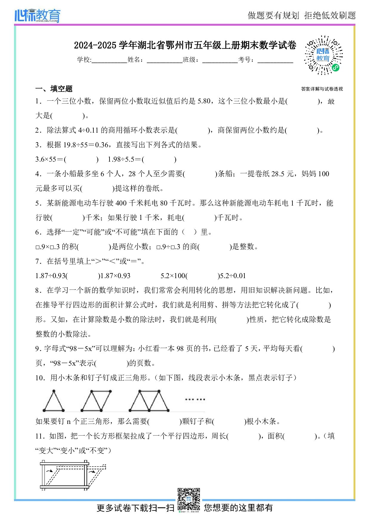 2024-2025学年湖北省鄂州市五年级上册期末数学试卷及答案