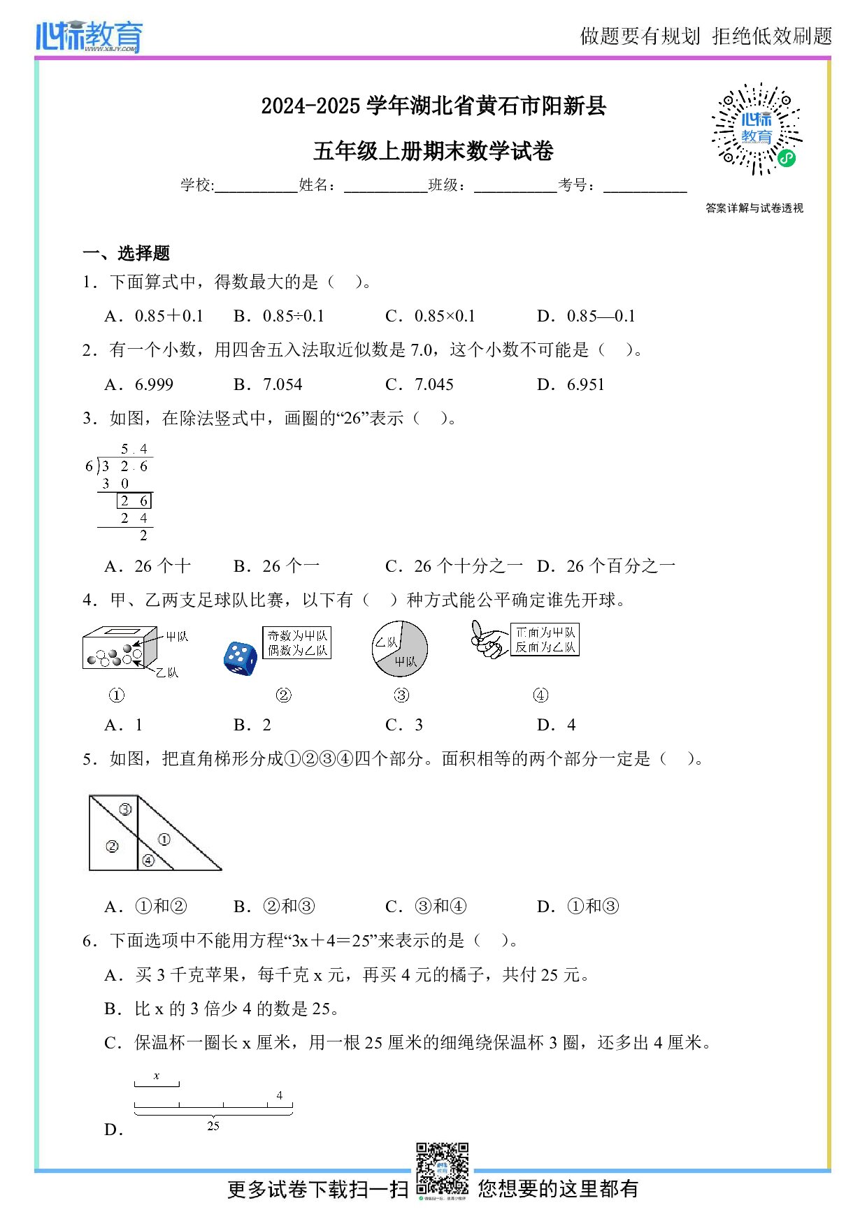 2024-2025学年湖北省黄石市阳新县五年级上册期末数学试卷及答案