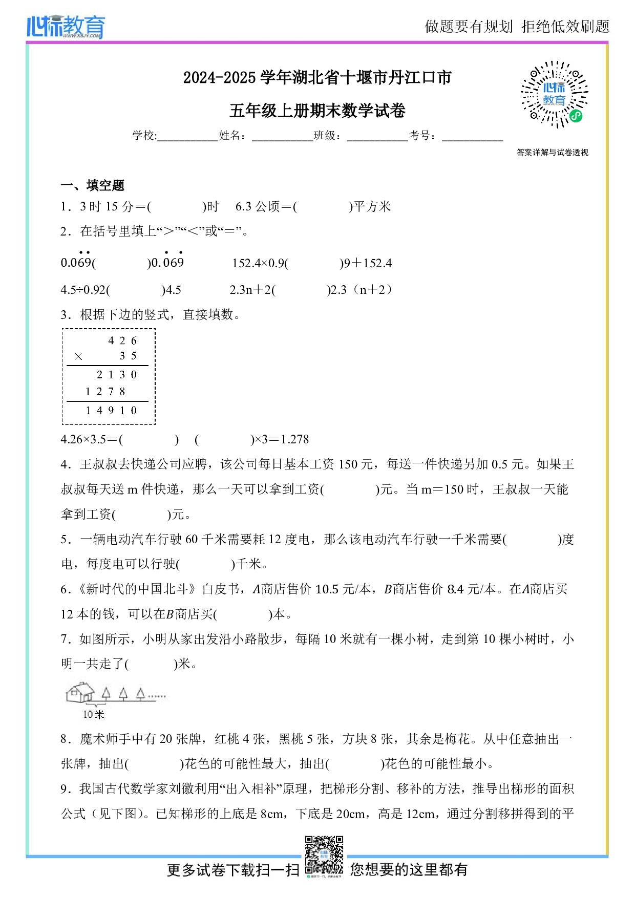 2024-2025学年湖北省十堰市丹江口市五年级上册期末数学试卷及答案