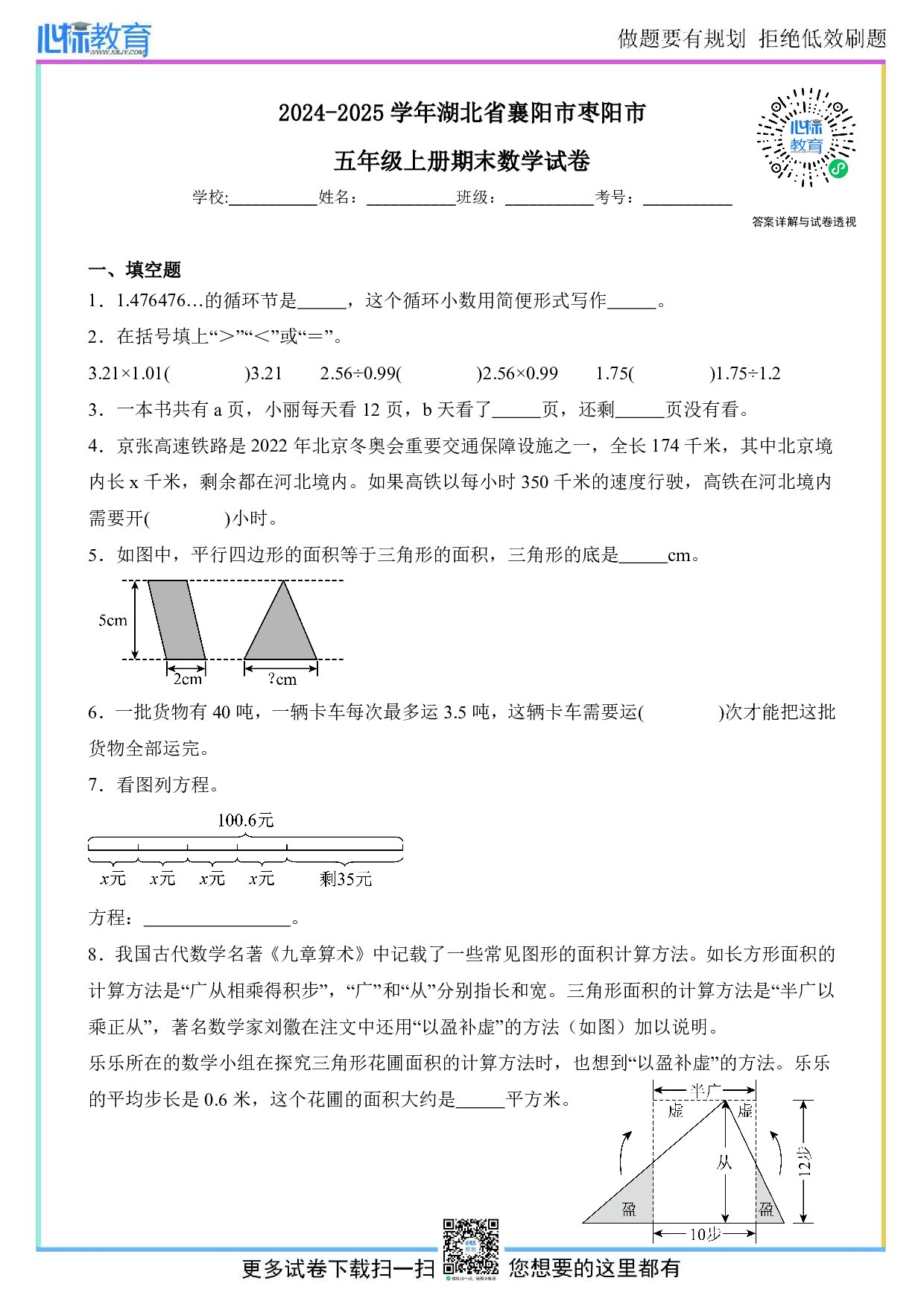 2024-2025学年湖北省襄阳市枣阳市五年级上册期末数学试卷及答案