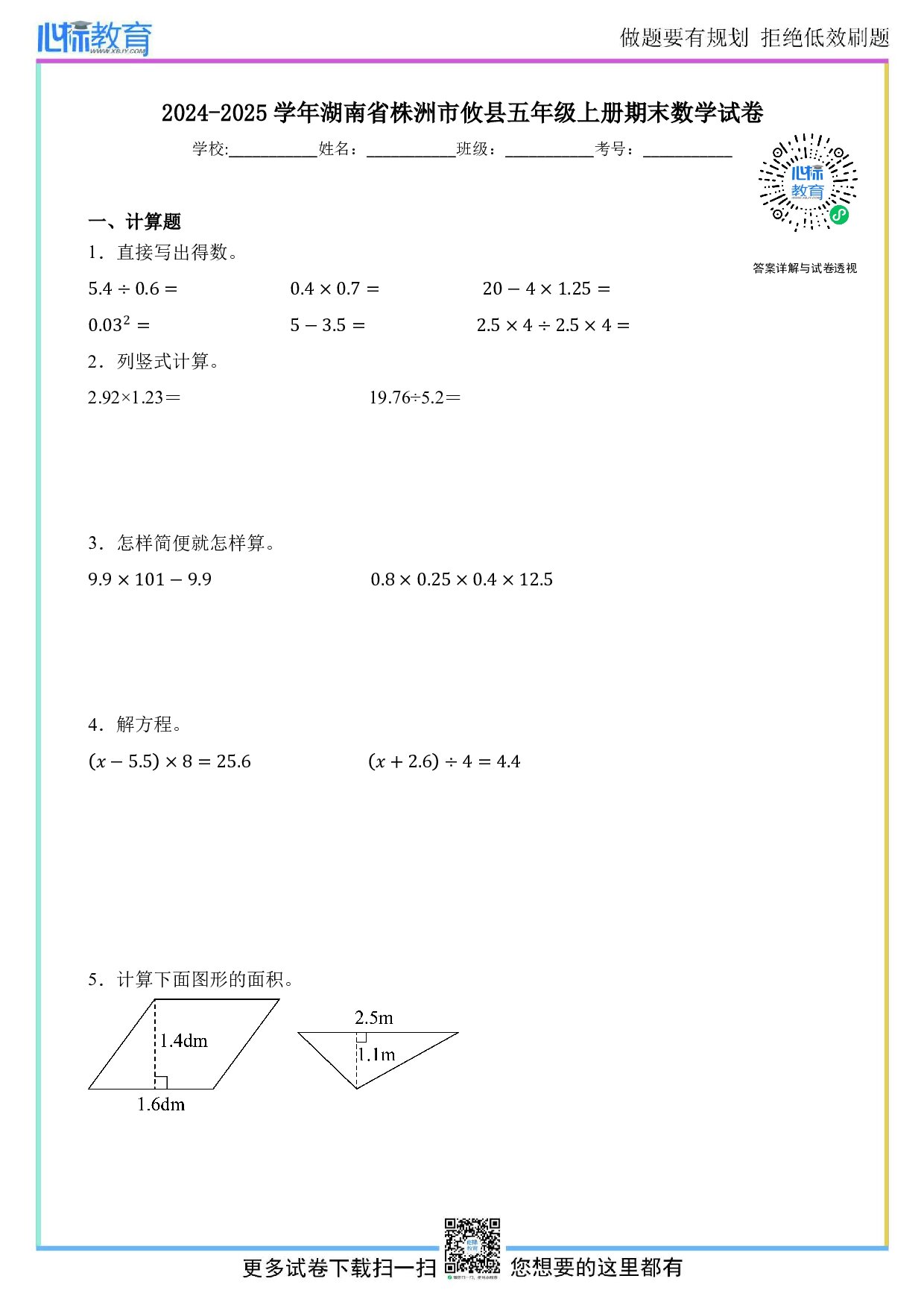 2024-2025学年湖南省株洲市攸县五年级上册期末数学试卷及答案