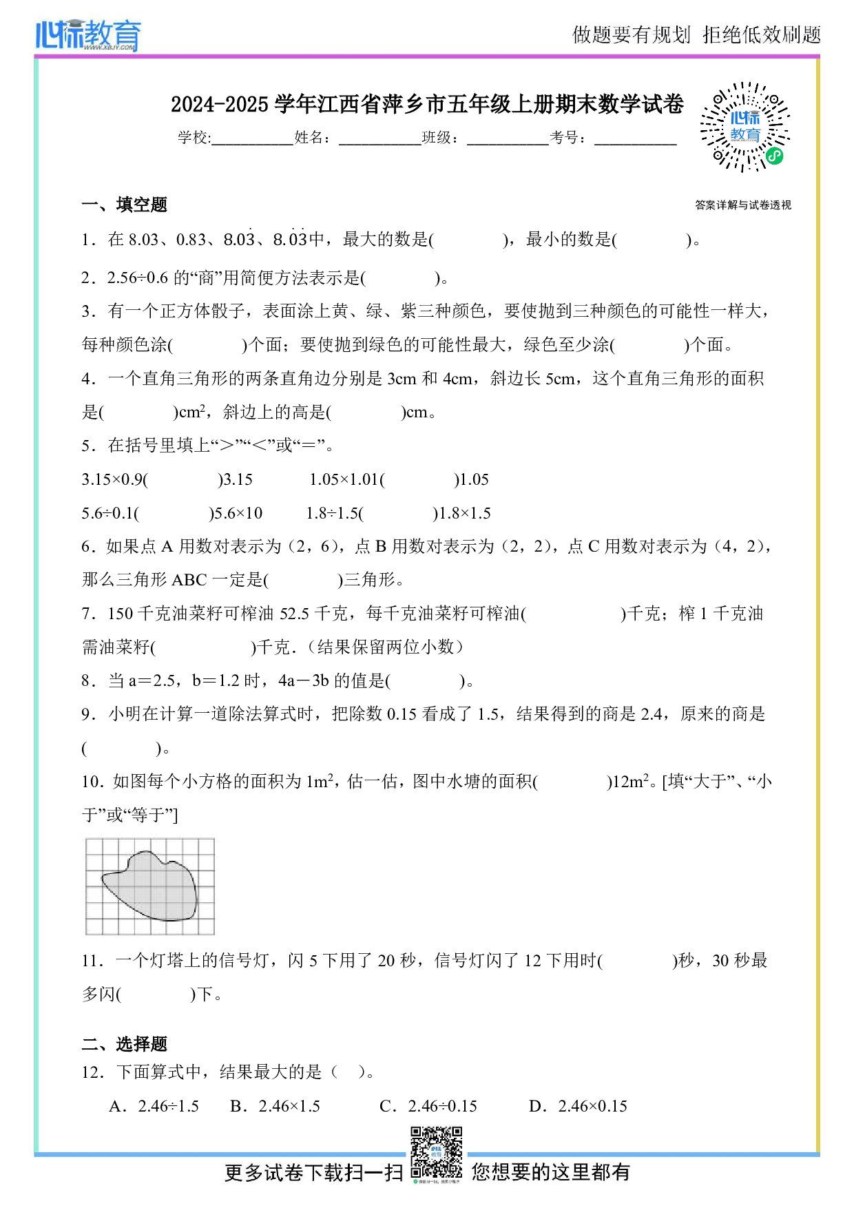 2024-2025学年江西省萍乡市五年级上册期末数学试卷及答案