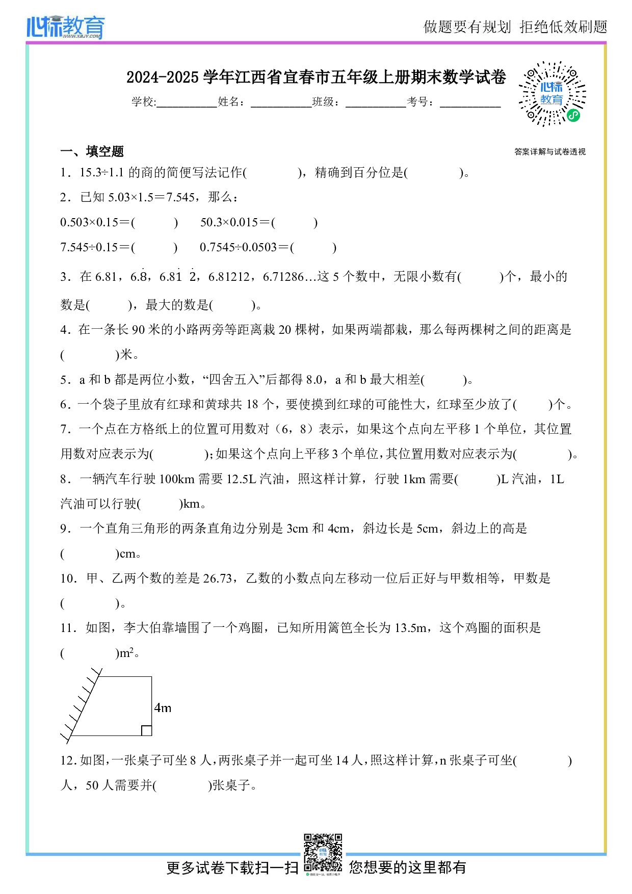 2024-2025学年江西省宜春市五年级上册期末数学试卷及答案