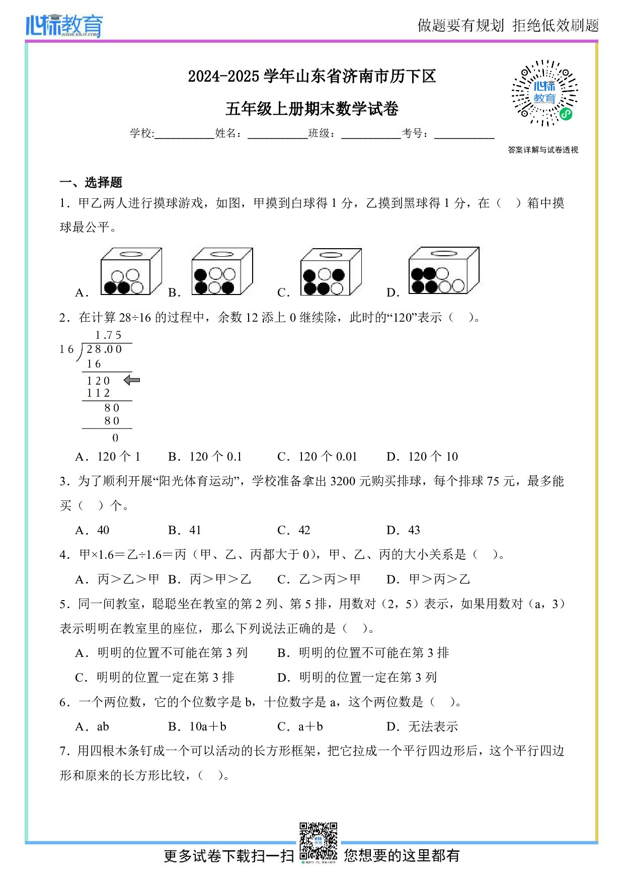2024-2025学年山东省济南市历下区五年级上册期末数学试卷及答案