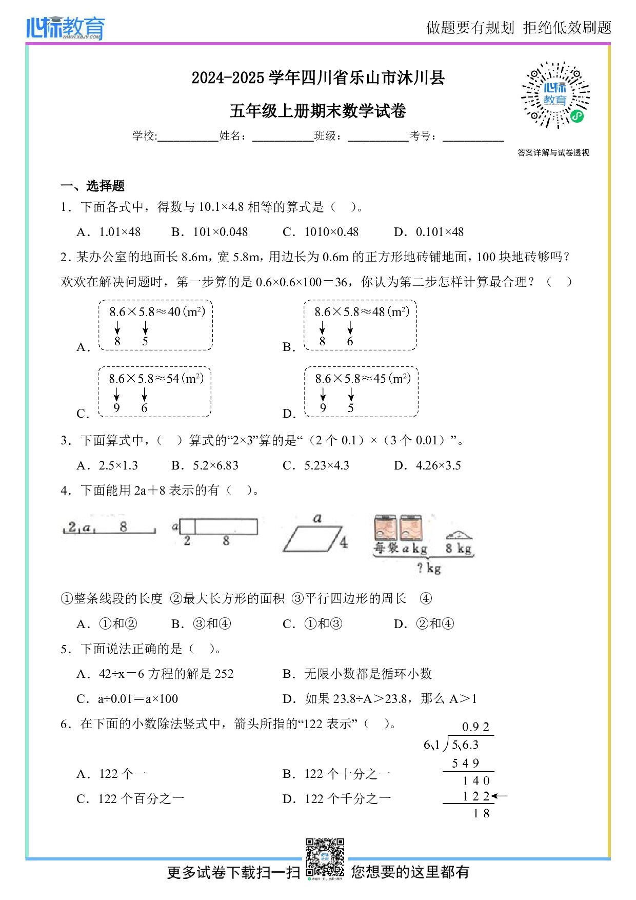 2024-2025学年四川省乐山市沐川县五年级上册期末数学试卷及答案