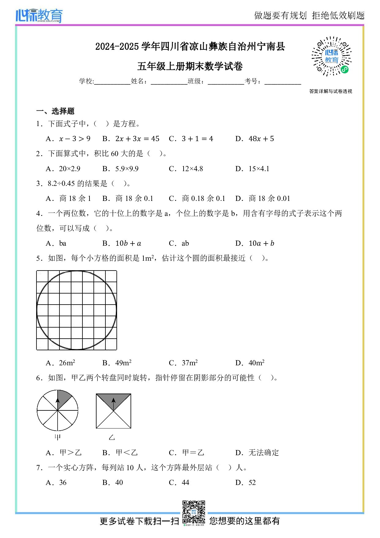 2024-2025学年四川省凉山彝族自治州宁南县五年级上册期末数学试卷及答案