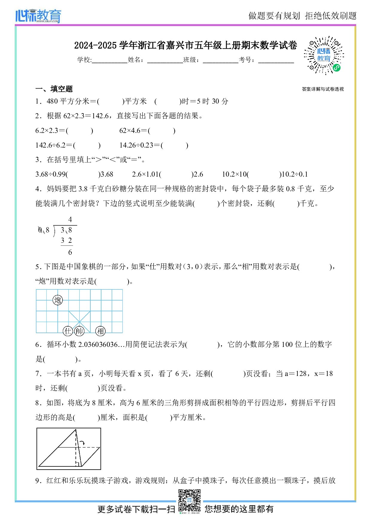 2024-2025学年浙江省嘉兴市五年级上册期末数学试卷及答案