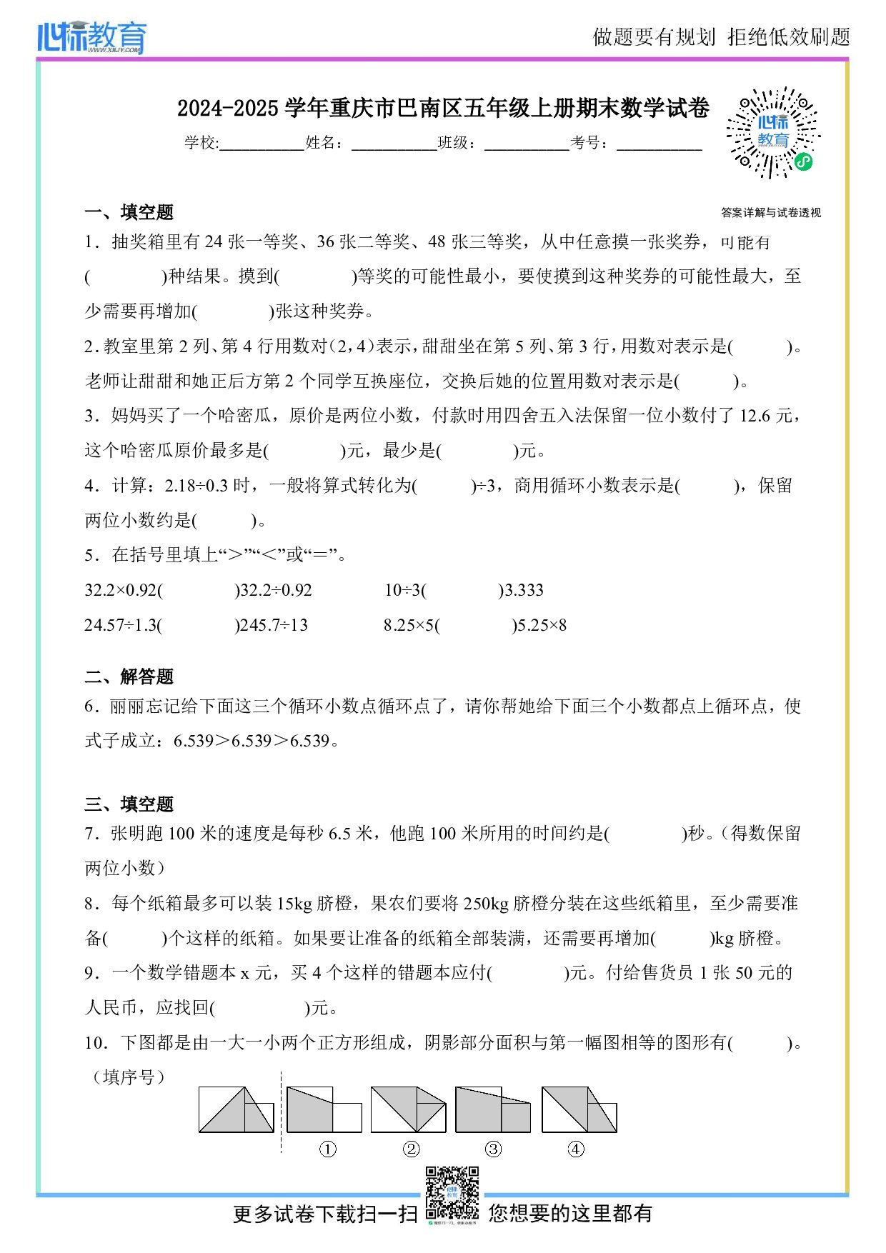 2024-2025学年重庆市巴南区五年级上册期末数学试卷及答案
