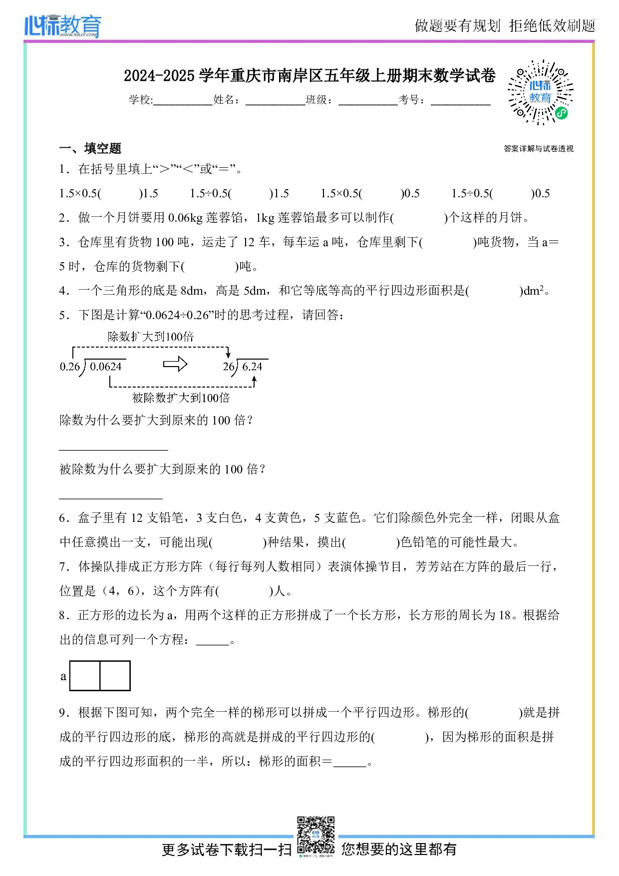 2024-2025学年重庆市南岸区五年级上册期末数学试卷及答案