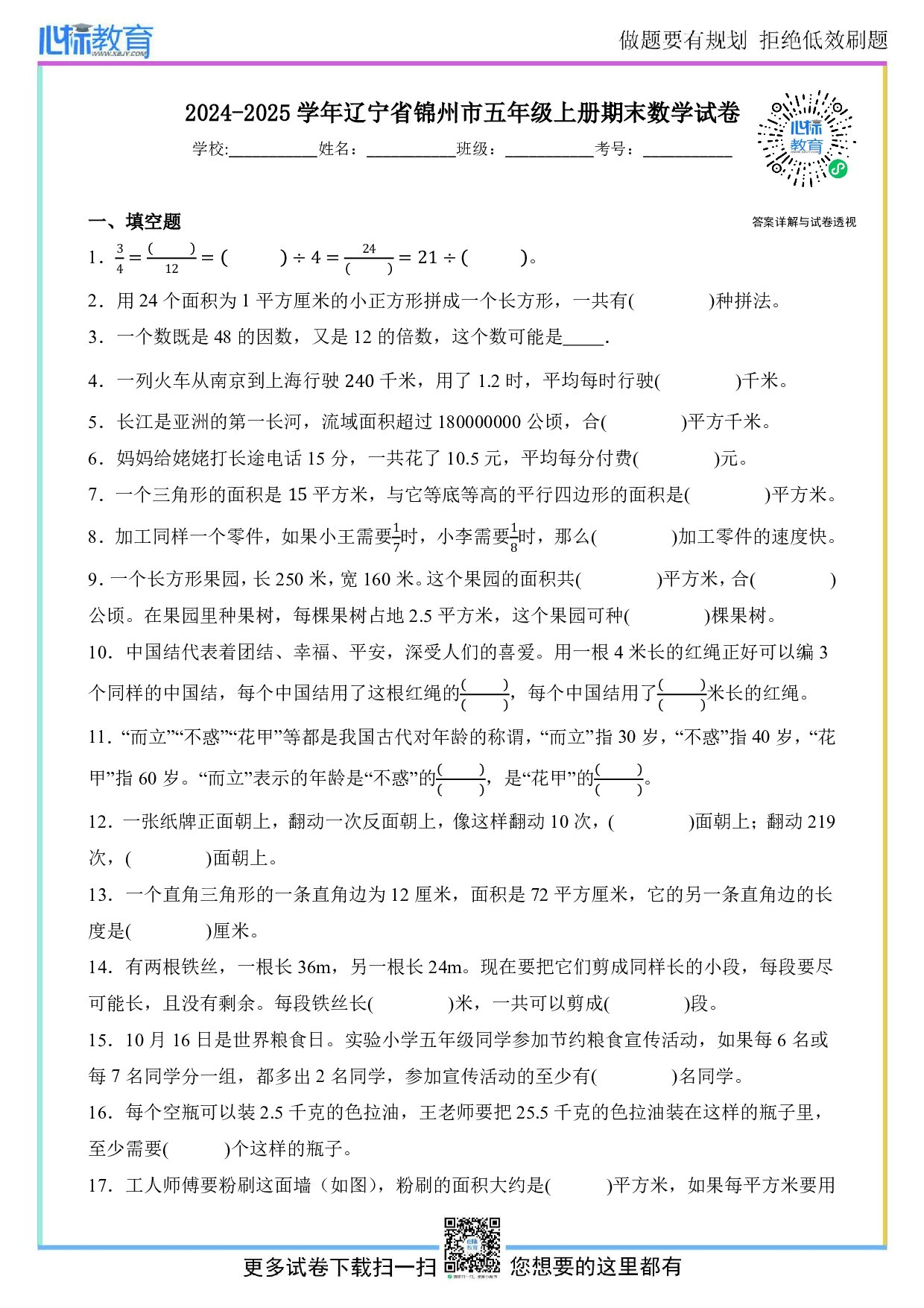 2024-2025学年辽宁省锦州市五年级上册期末数学试卷及答案