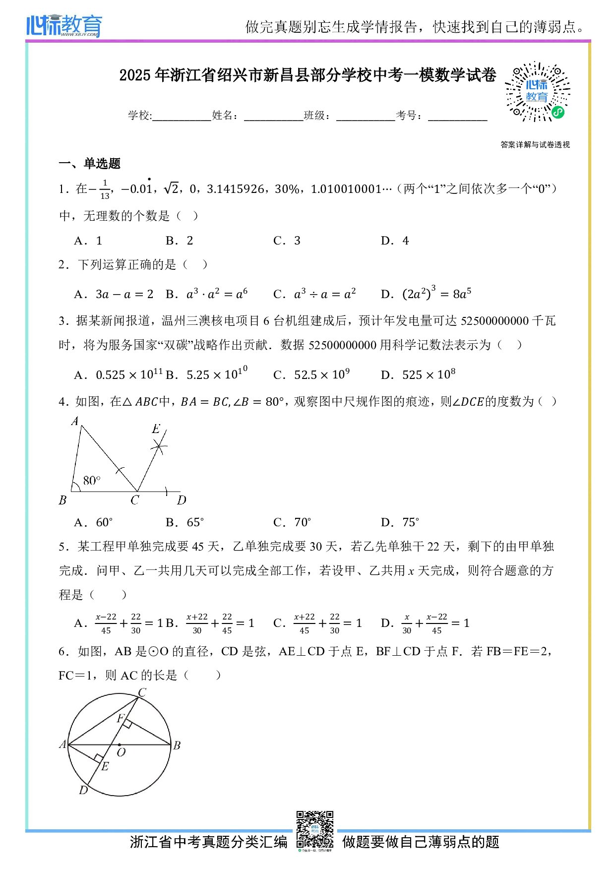 2025年浙江省绍兴市新昌县部分学校中考一模数学试卷及答案解析