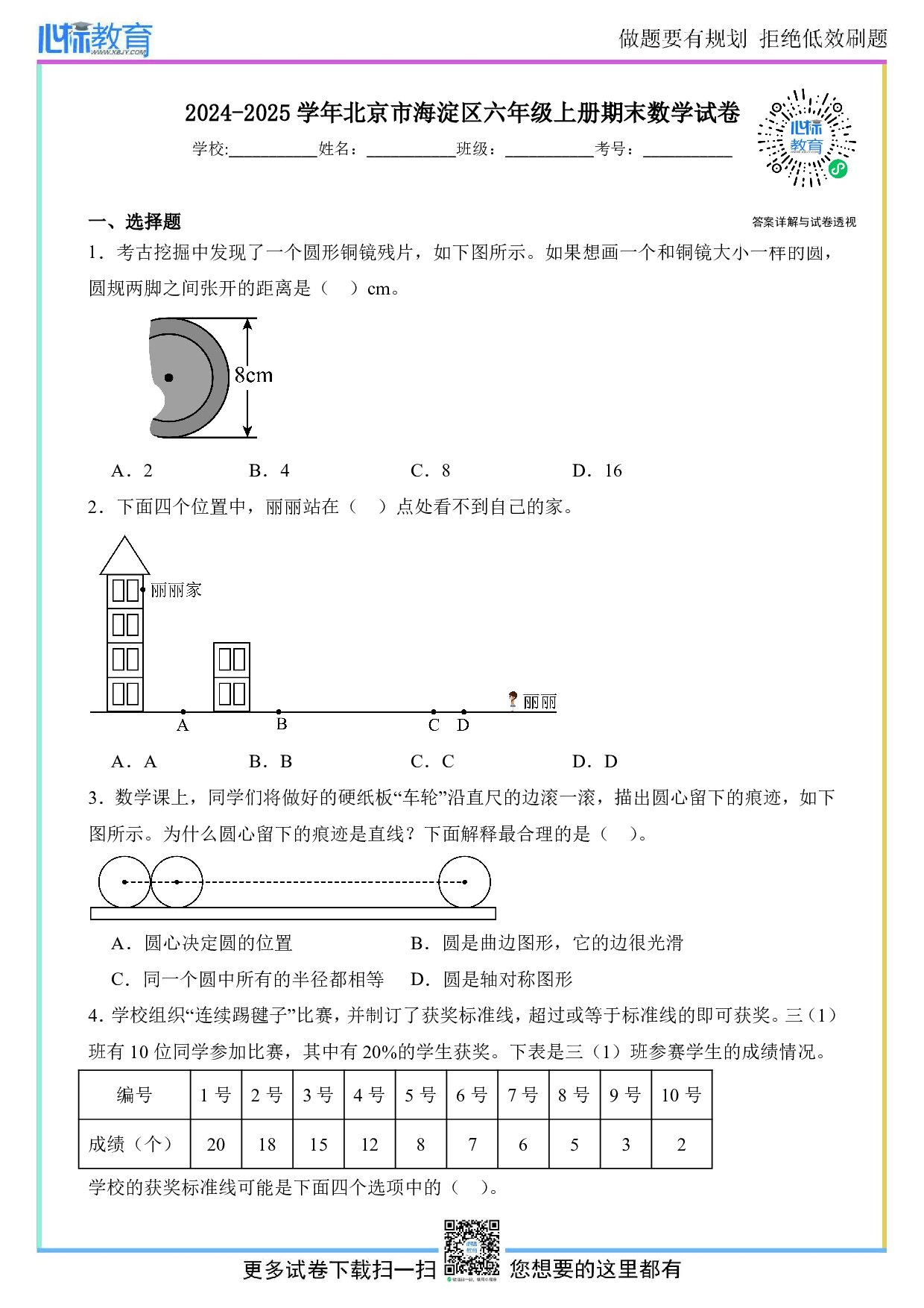 2024-2025学年北京市海淀区六年级上册期末数学试卷及答案