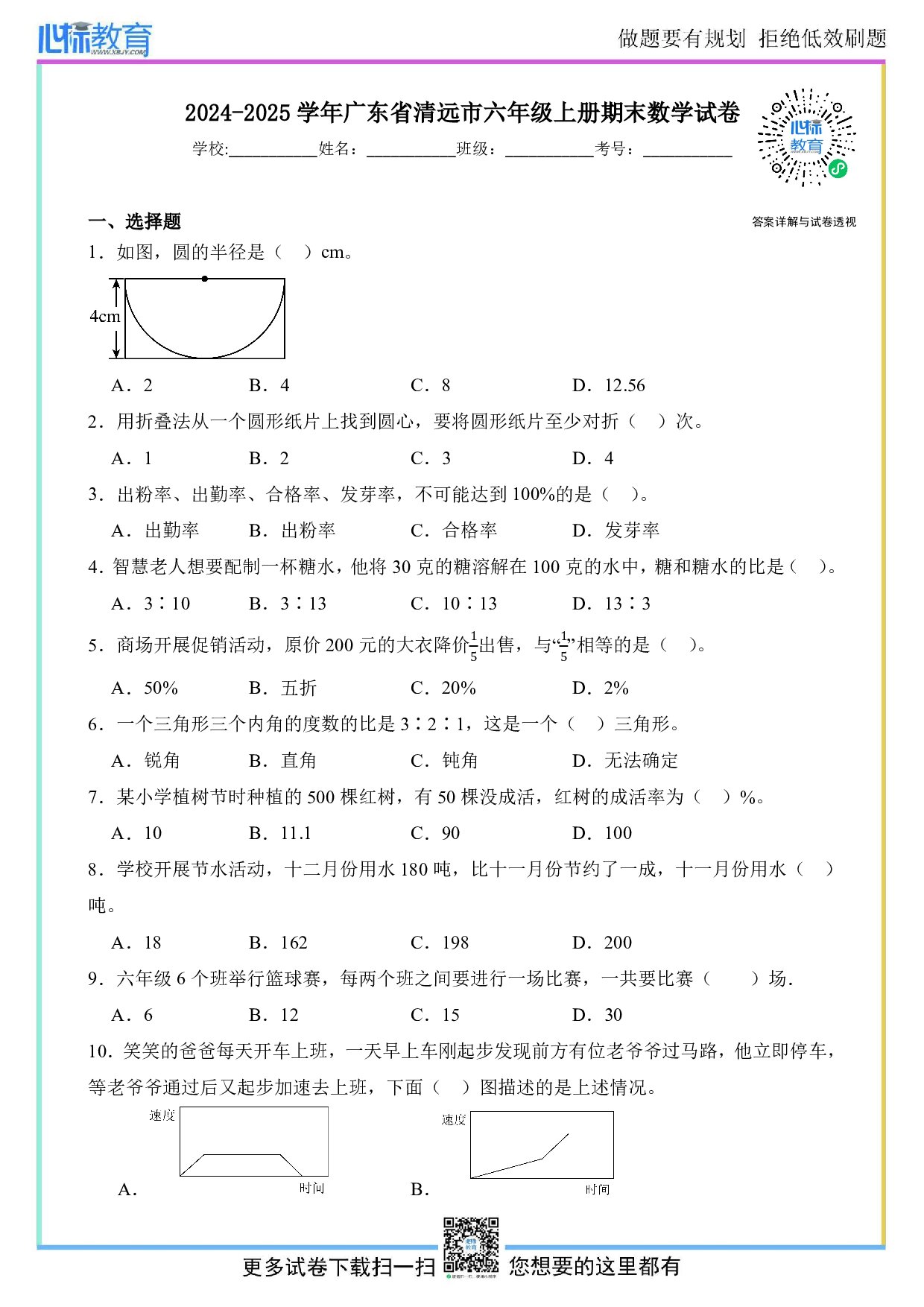 2024-2025学年广东省清远市六年级上册期末数学试卷及答案