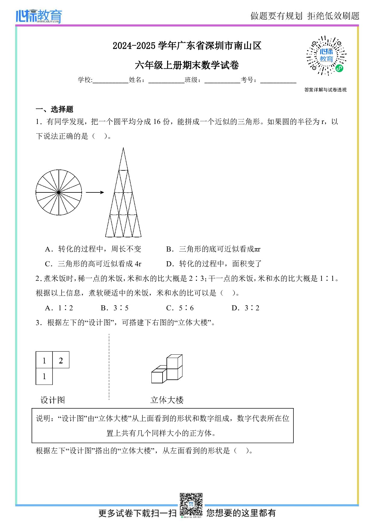 2024-2025学年广东省深圳市南山区六年级上册期末数学试卷及答案