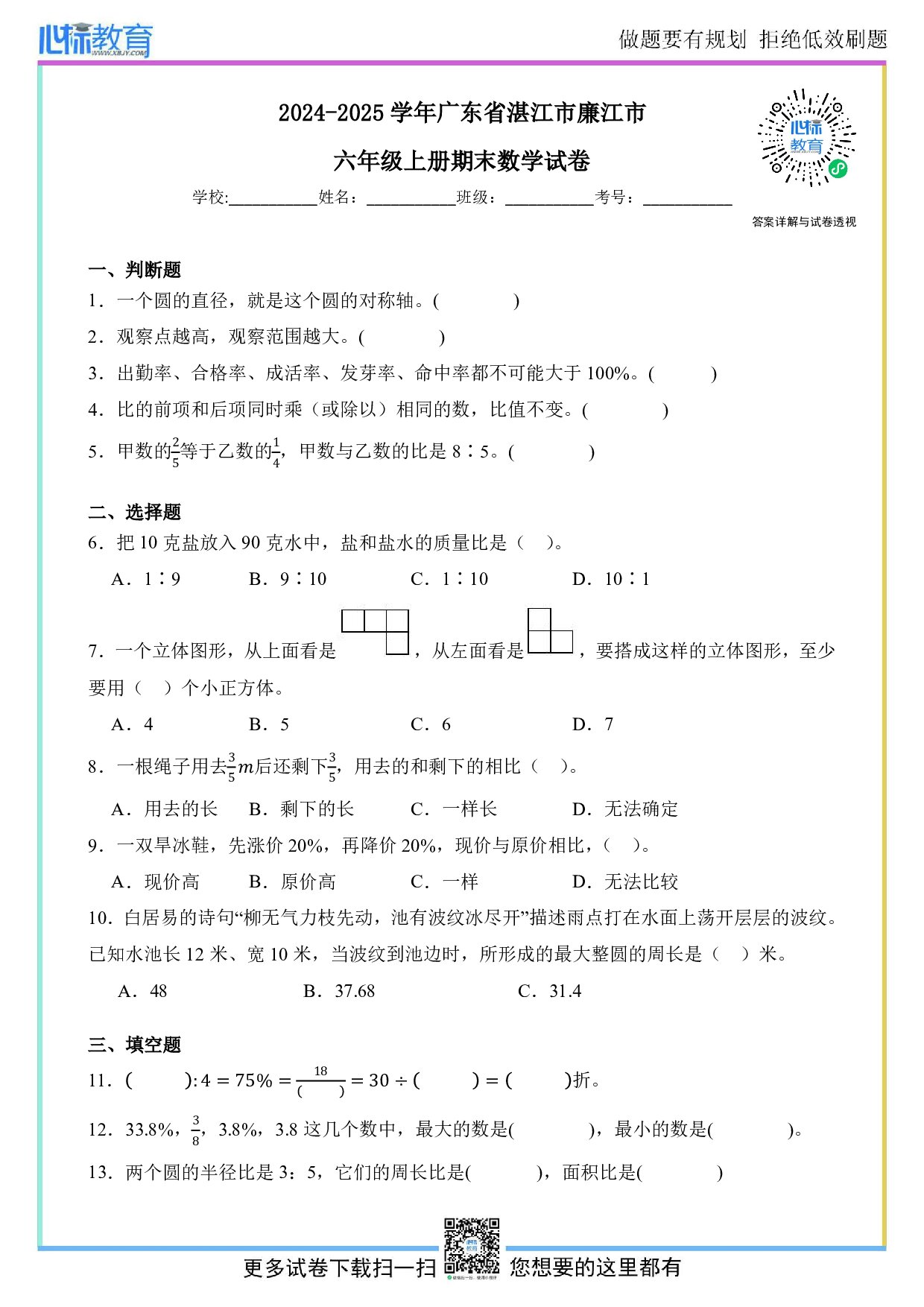 2024-2025学年广东省湛江市廉江市六年级上册期末数学试卷及答案