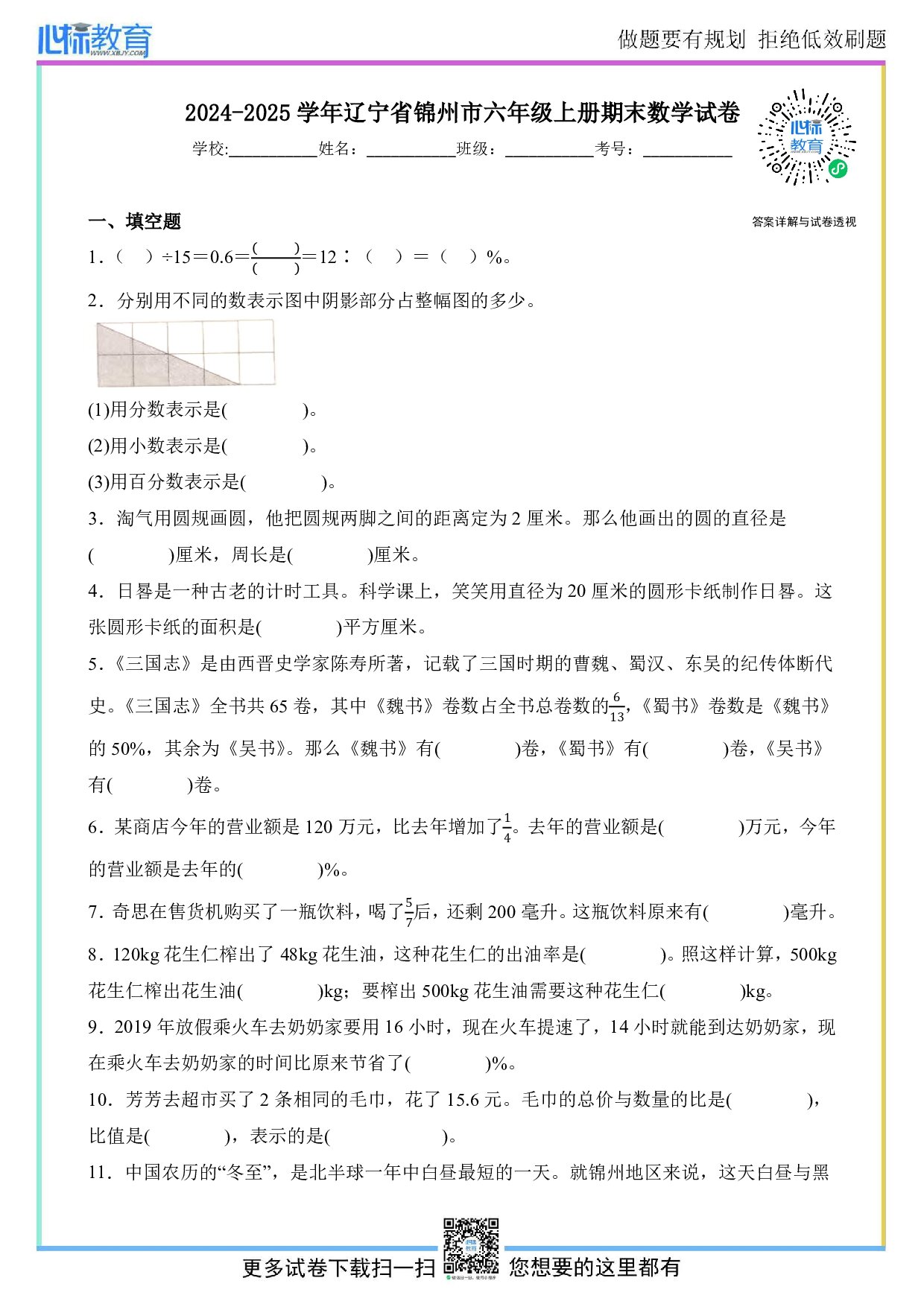 2024-2025学年辽宁省锦州市六年级上册期末数学试卷及答案