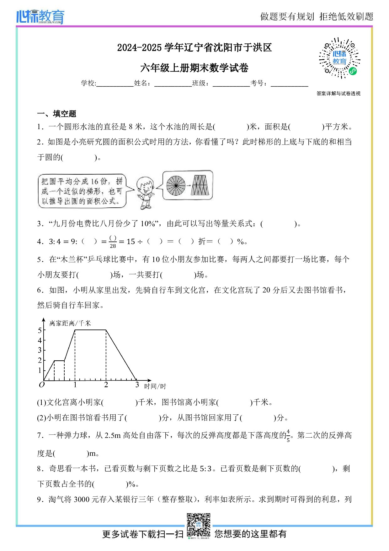 2024-2025学年辽宁省沈阳市于洪区六年级上册期末数学试卷及答案