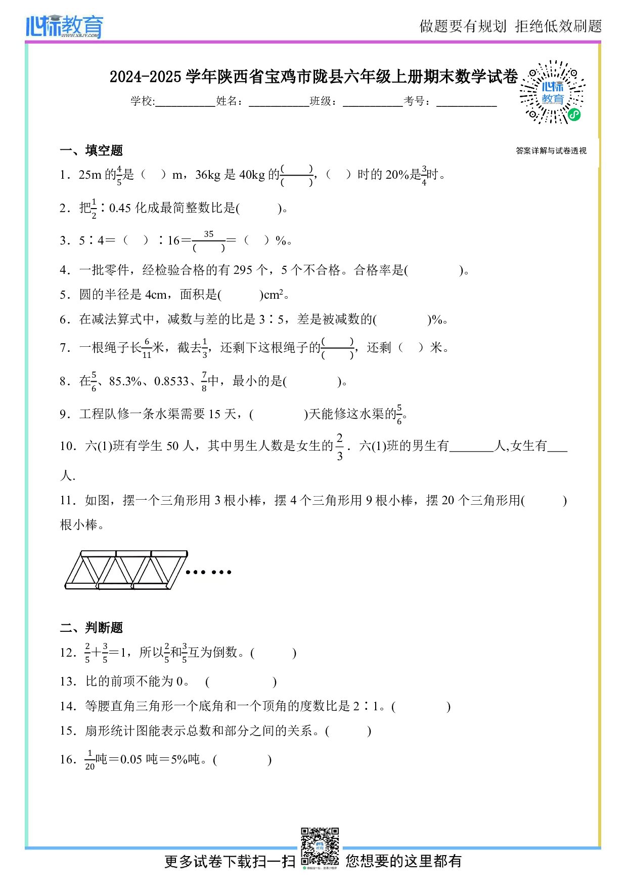 2024-2025学年陕西省宝鸡市陇县六年级上册期末数学试卷及答案