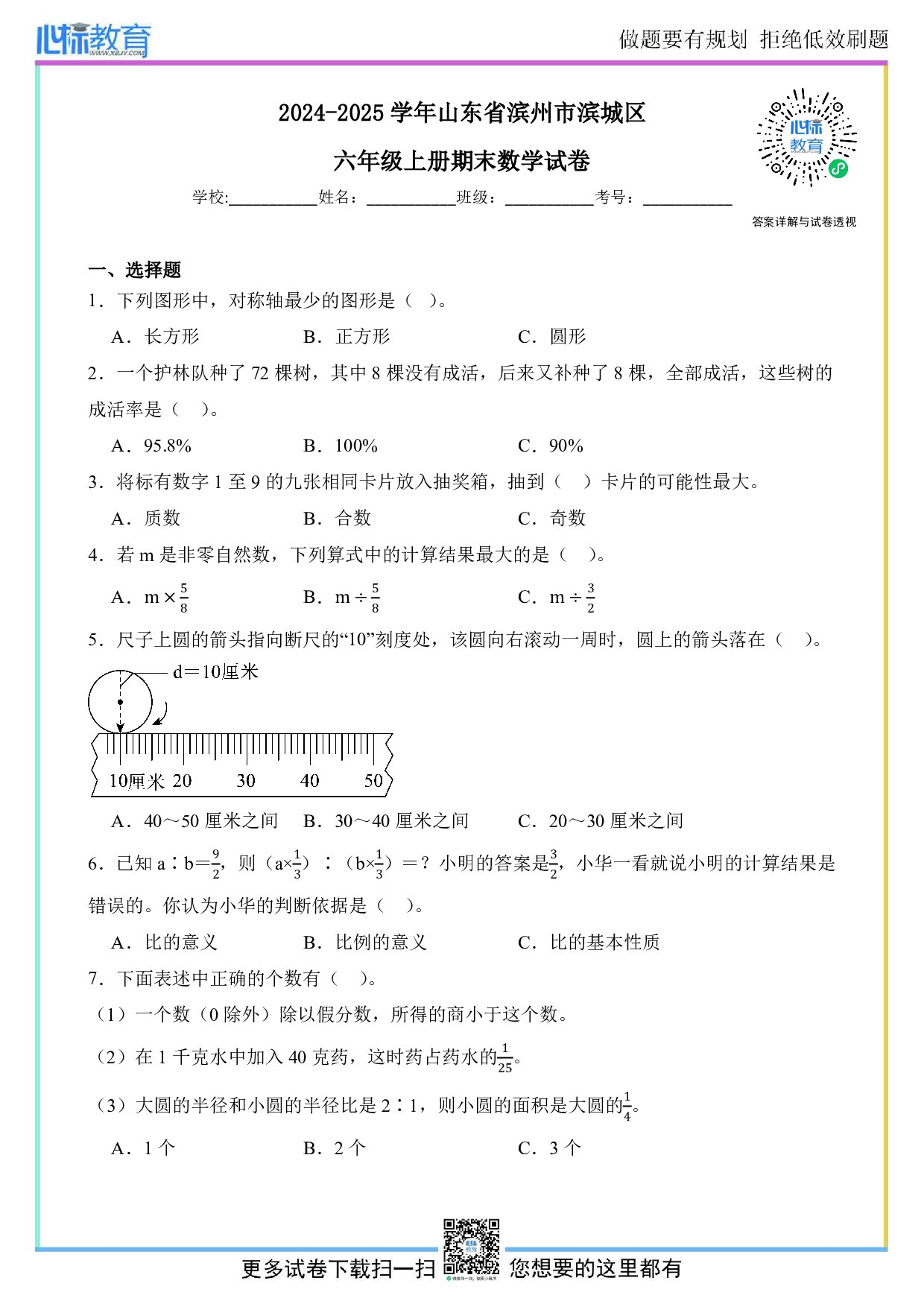 2024-2025学年山东省滨州市滨城区六年级上册期末数学试卷及答案