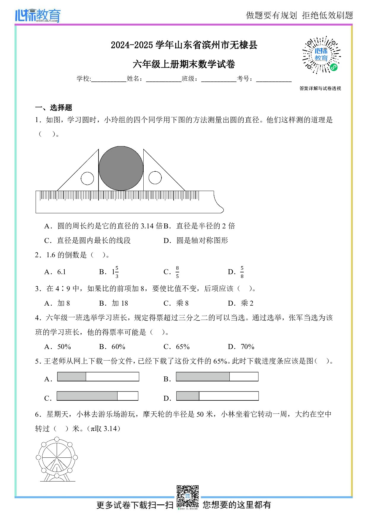 2024-2025学年山东省滨州市无棣县六年级上册期末数学试卷及答案