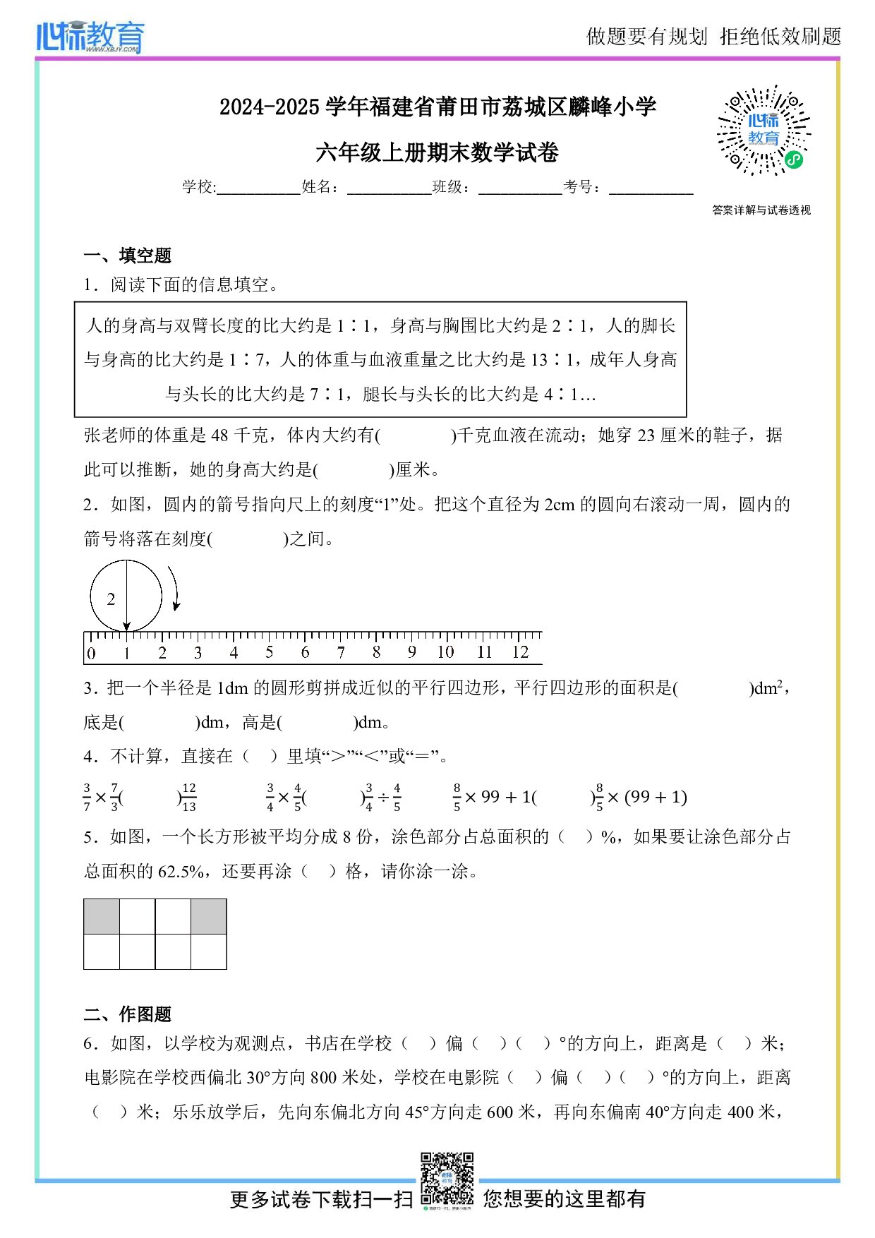 2024-2025学年福建省莆田市荔城区麟峰小学六年级上册期末数学试卷及答案