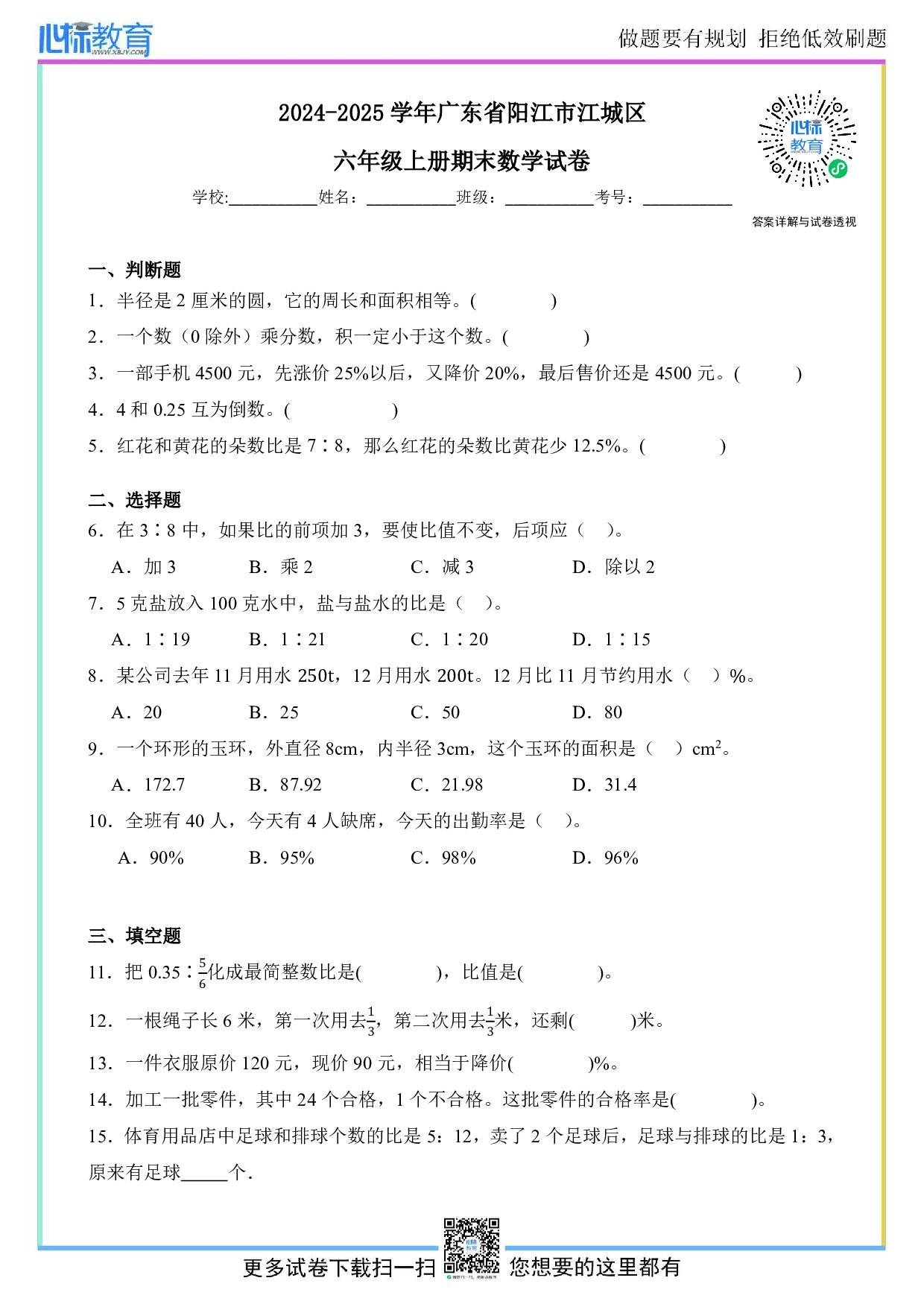 2024-2025学年广东省阳江市江城区六年级上册期末数学试卷及答案