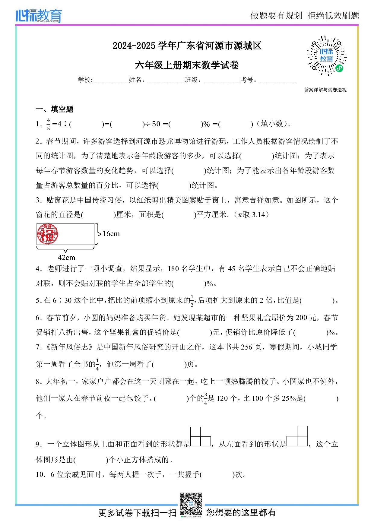 2024-2025学年广东省河源市源城区六年级上册期末数学试卷及答案