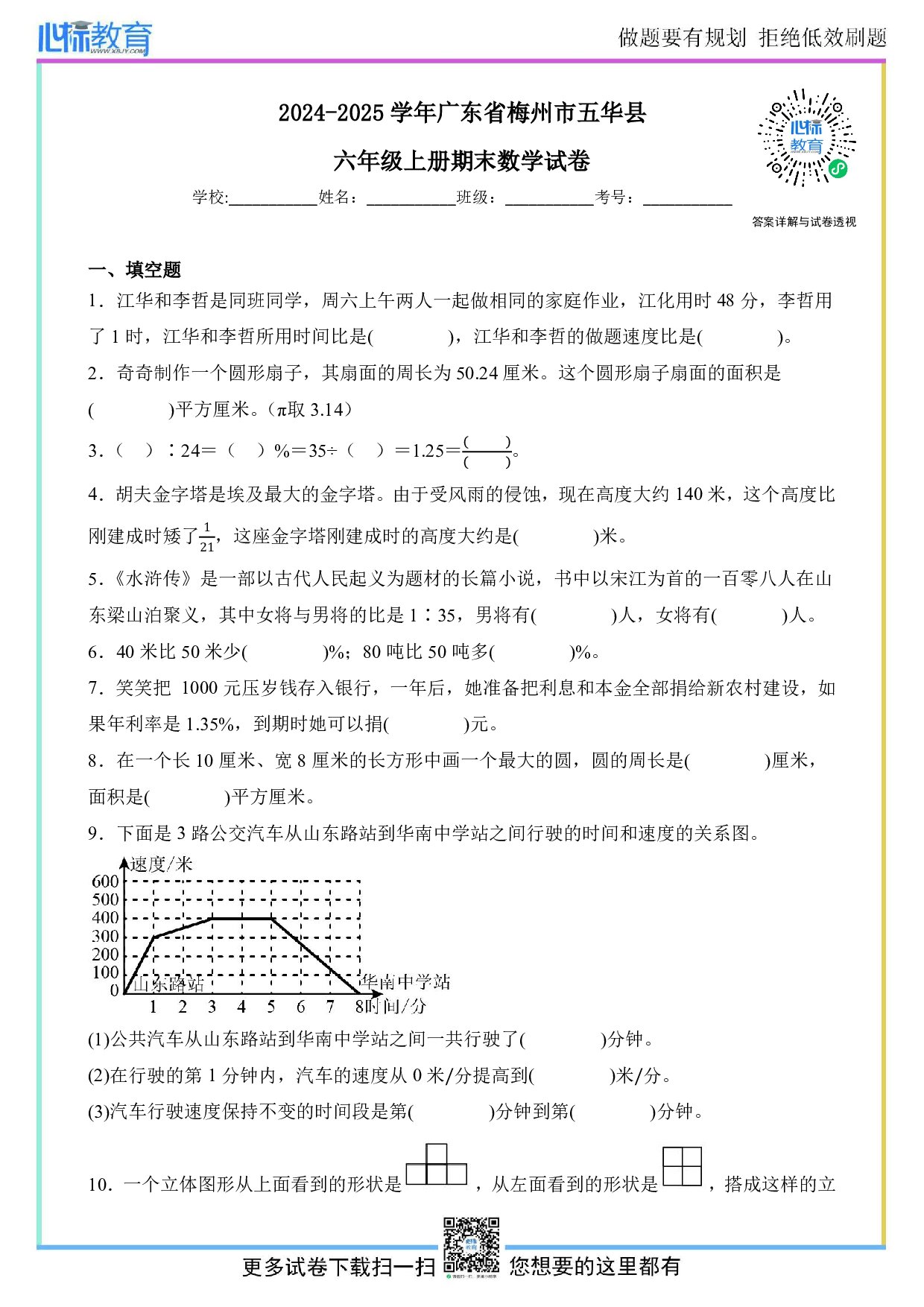 2024-2025学年广东省梅州市五华县六年级上册期末数学试卷及答案