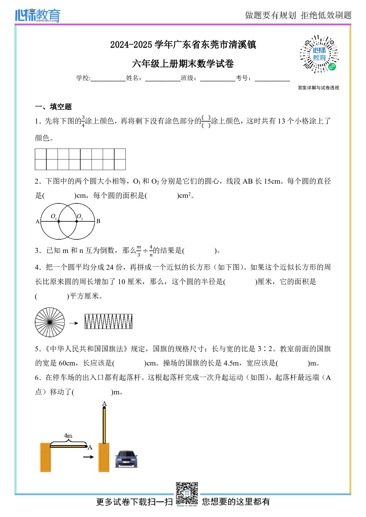 2024-2025学年广东省东莞市清溪镇六年级上册期末数学试卷及答案