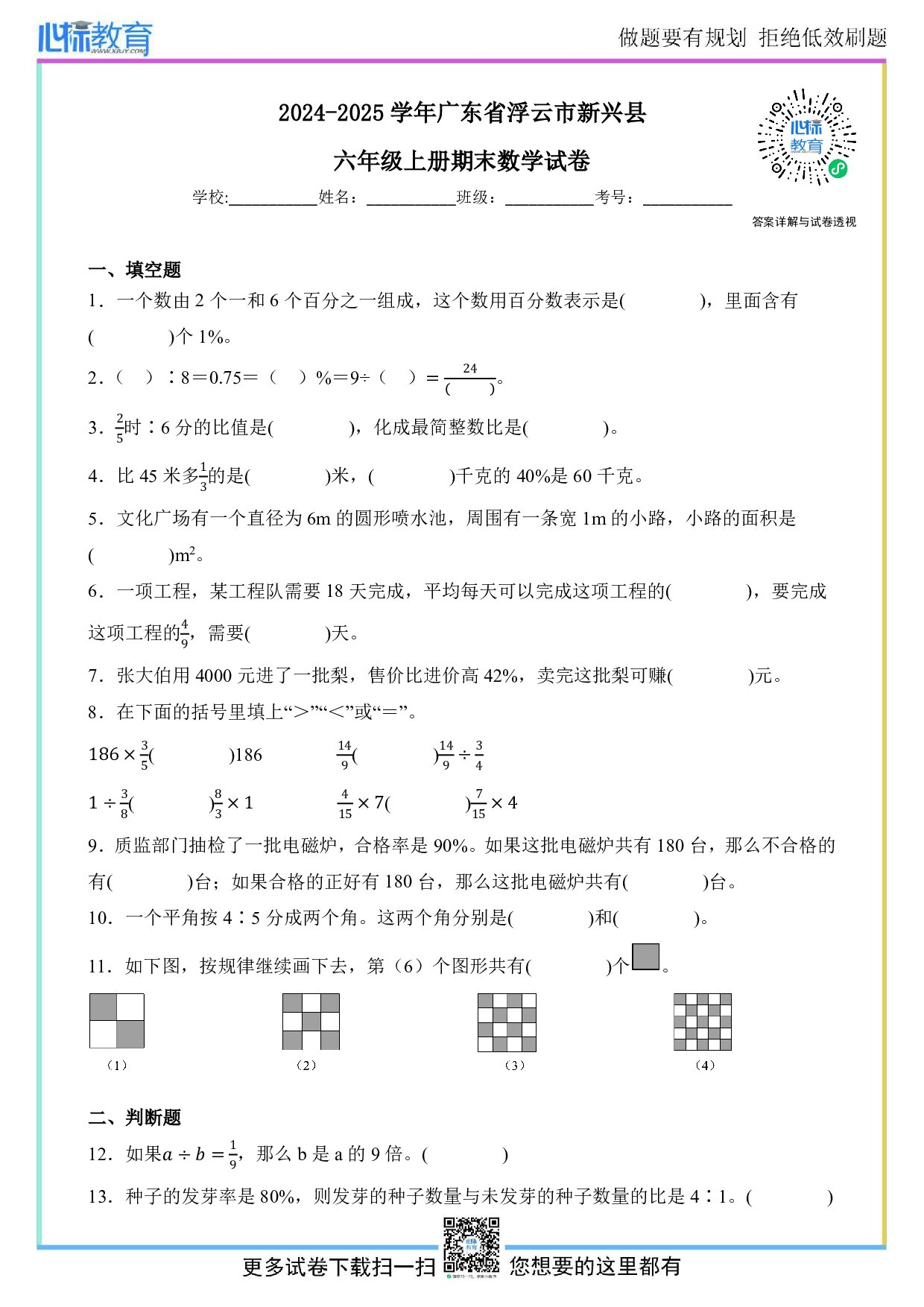 2024-2025学年广东省浮云市新兴县六年级上册期末数学试卷及答案