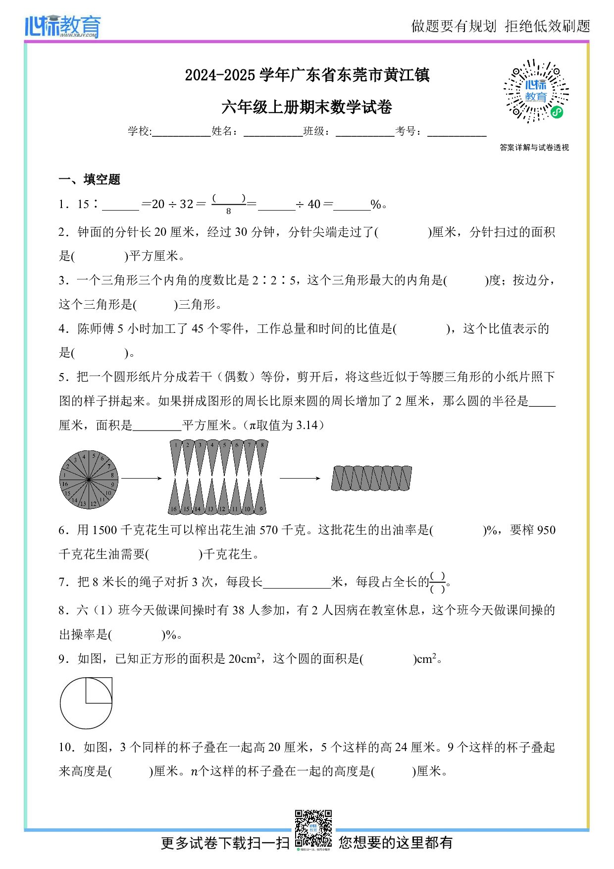 2024-2025学年广东省东莞市黄江镇六年级上册期末数学试卷及答案