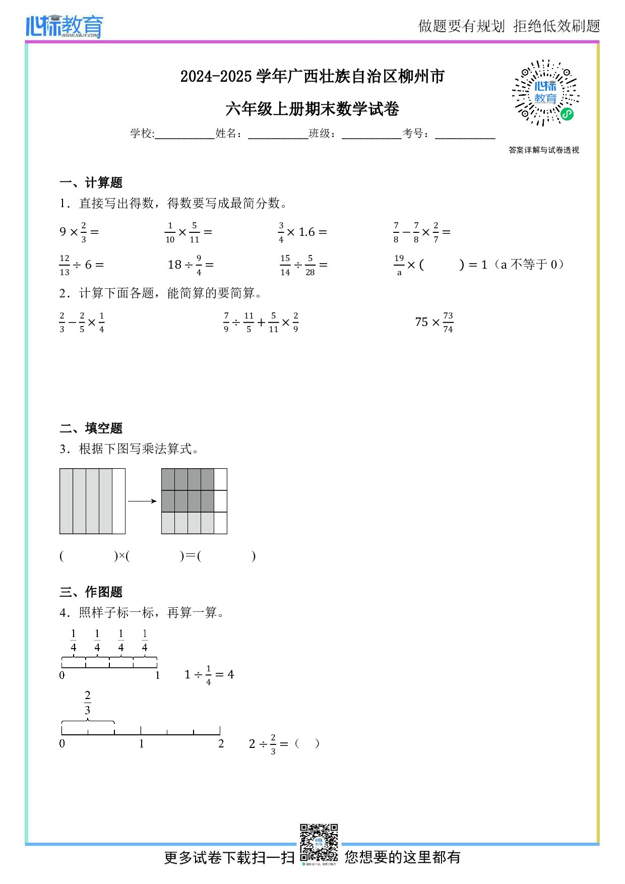 2024-2025学年广西壮族自治区柳州市六年级上册期末数学试卷及答案