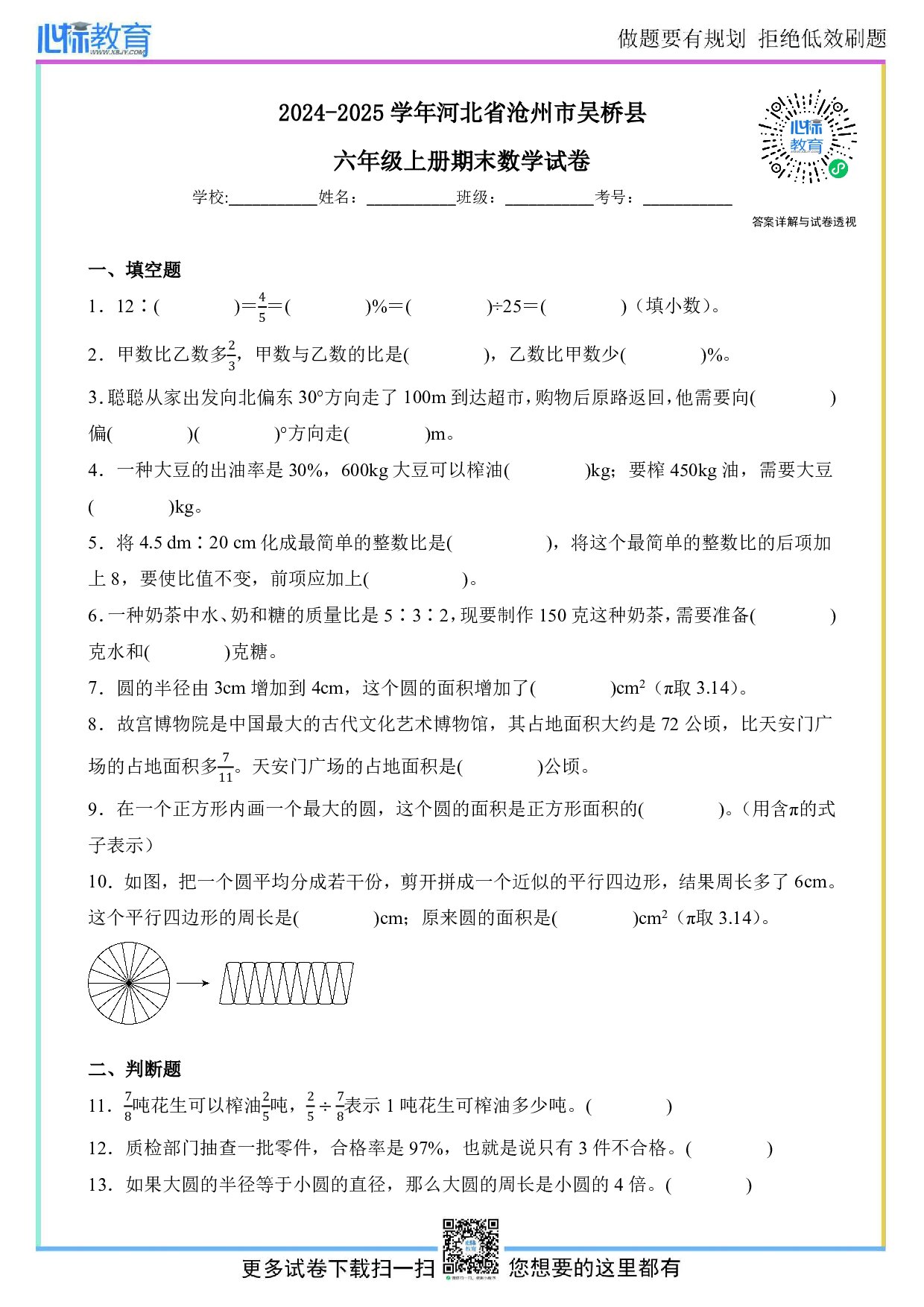 2024-2025学年河北省沧州市吴桥县六年级上册期末数学试卷及答案