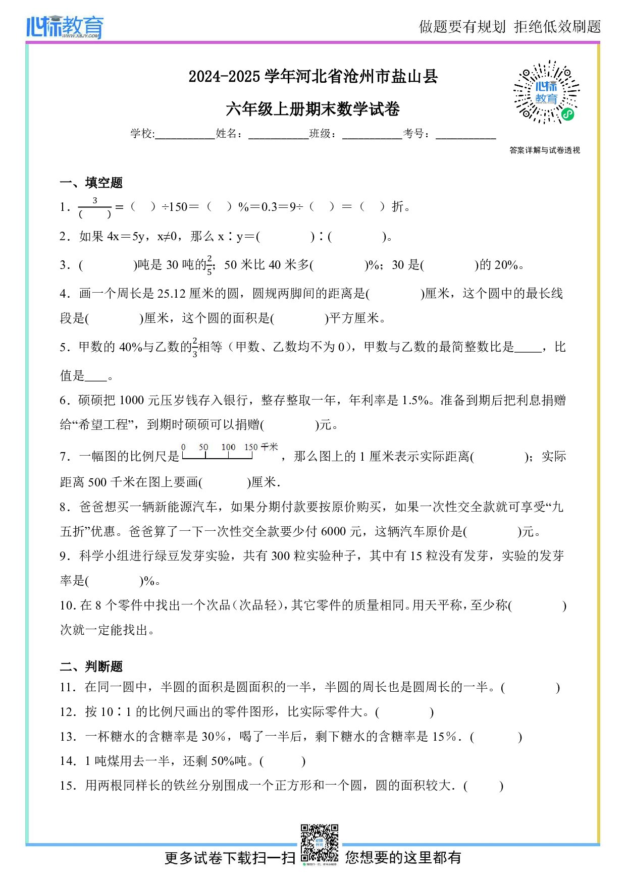 2024-2025学年河北省沧州市盐山县六年级上册期末数学试卷及答案