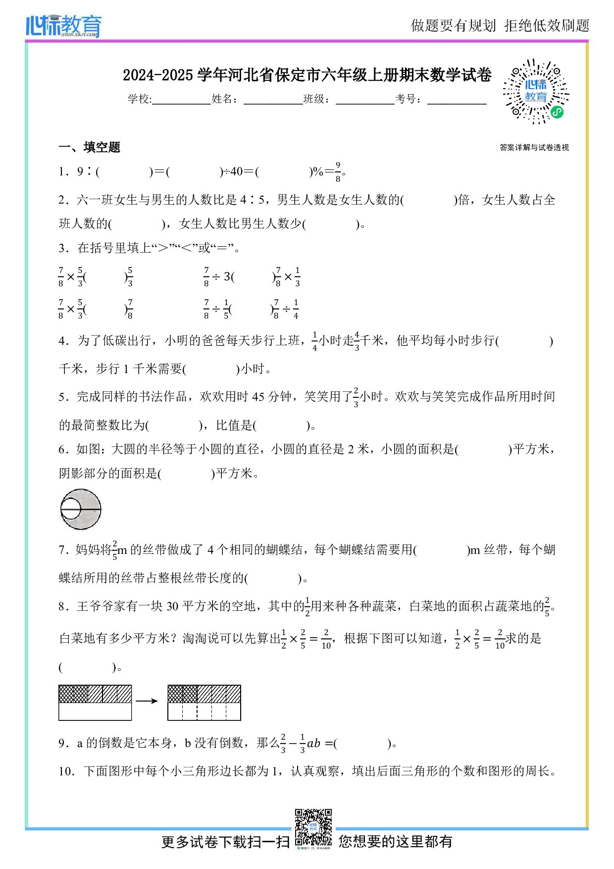 2024-2025学年河北省保定市六年级上册期末数学试卷及答案