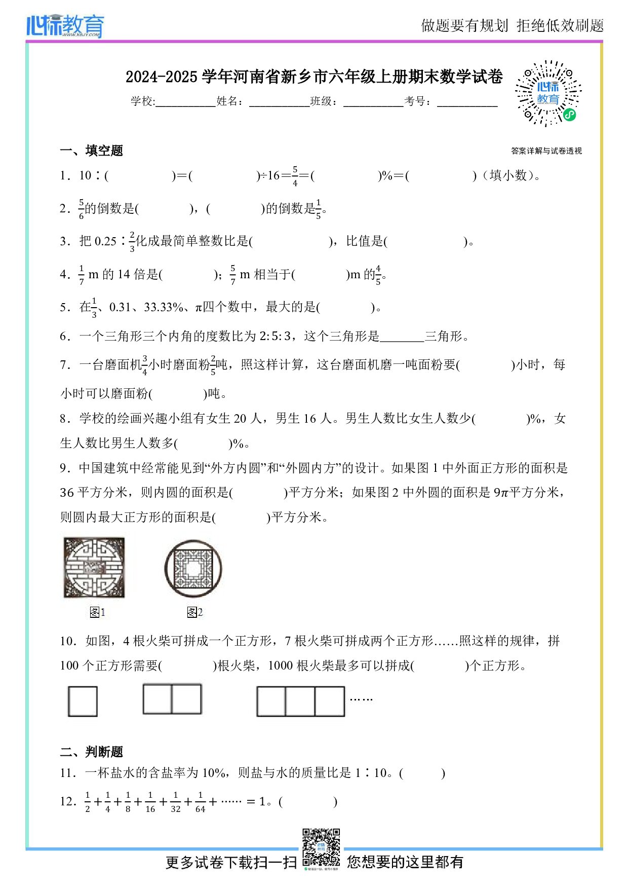 2024-2025学年河南省新乡市六年级上册期末数学试卷及答案
