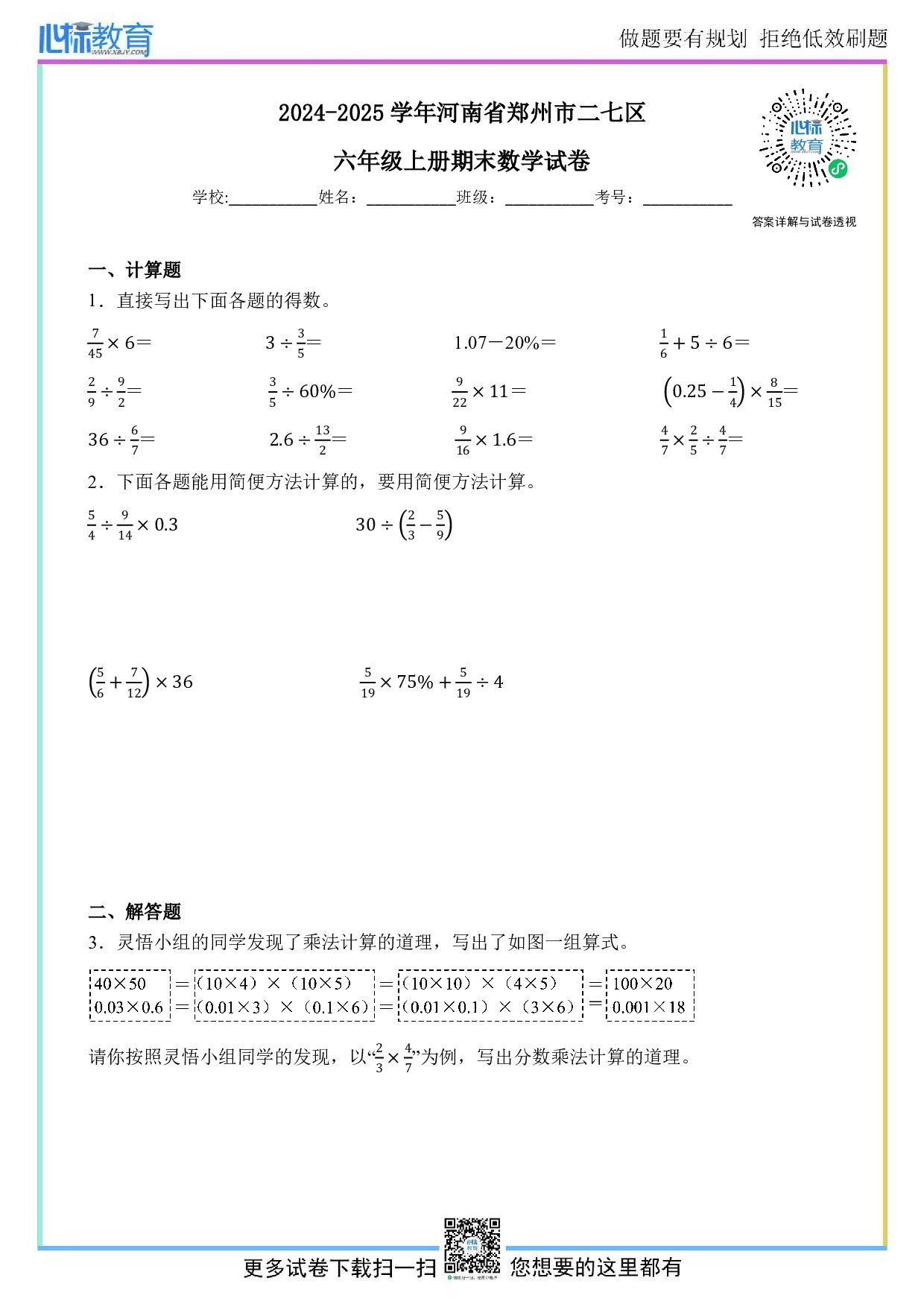 2024-2025学年河南省郑州市二七区六年级上册期末数学试卷及答案