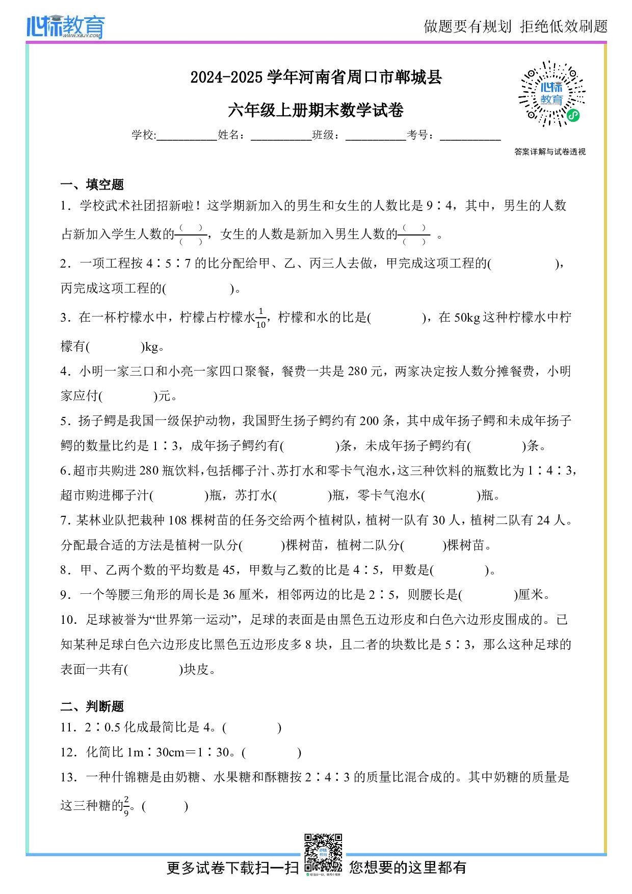 2024-2025学年河南省周口市郸城县六年级上册期末数学试卷及答案