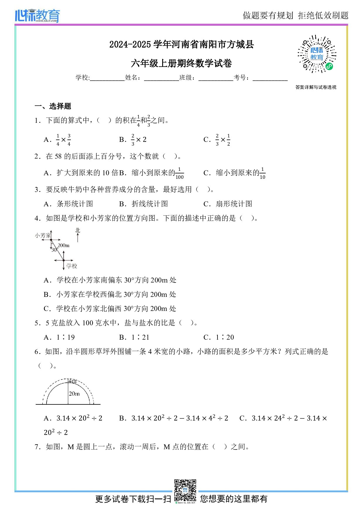 2024-2025学年河南省南阳市方城县六年级上册期末数学试卷及答案