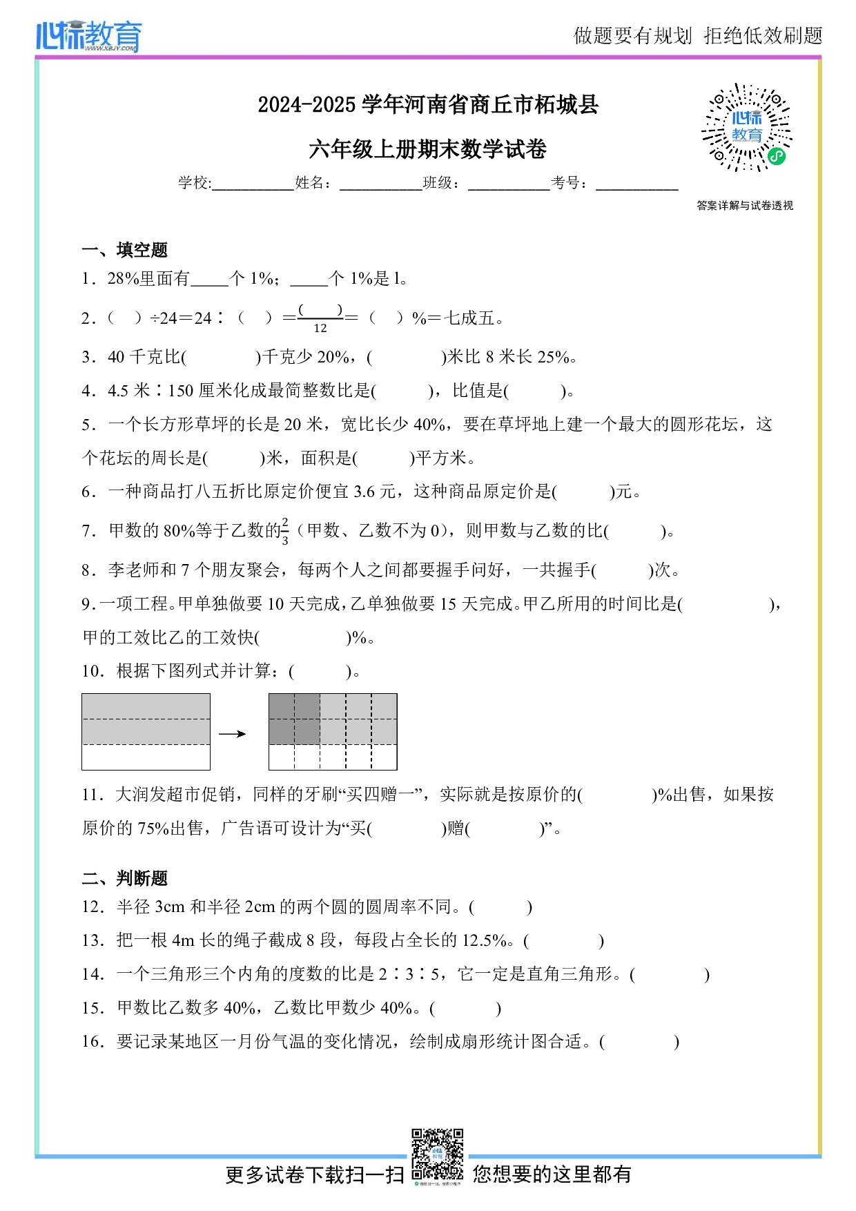 2024-2025学年河南省商丘市柘城县六年级上册期末数学试卷及答案